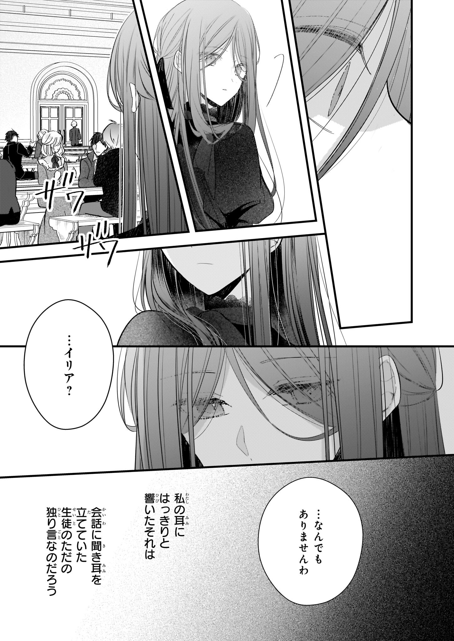 婚約者は、私の妹に恋をする 第18.2話 - Page 9