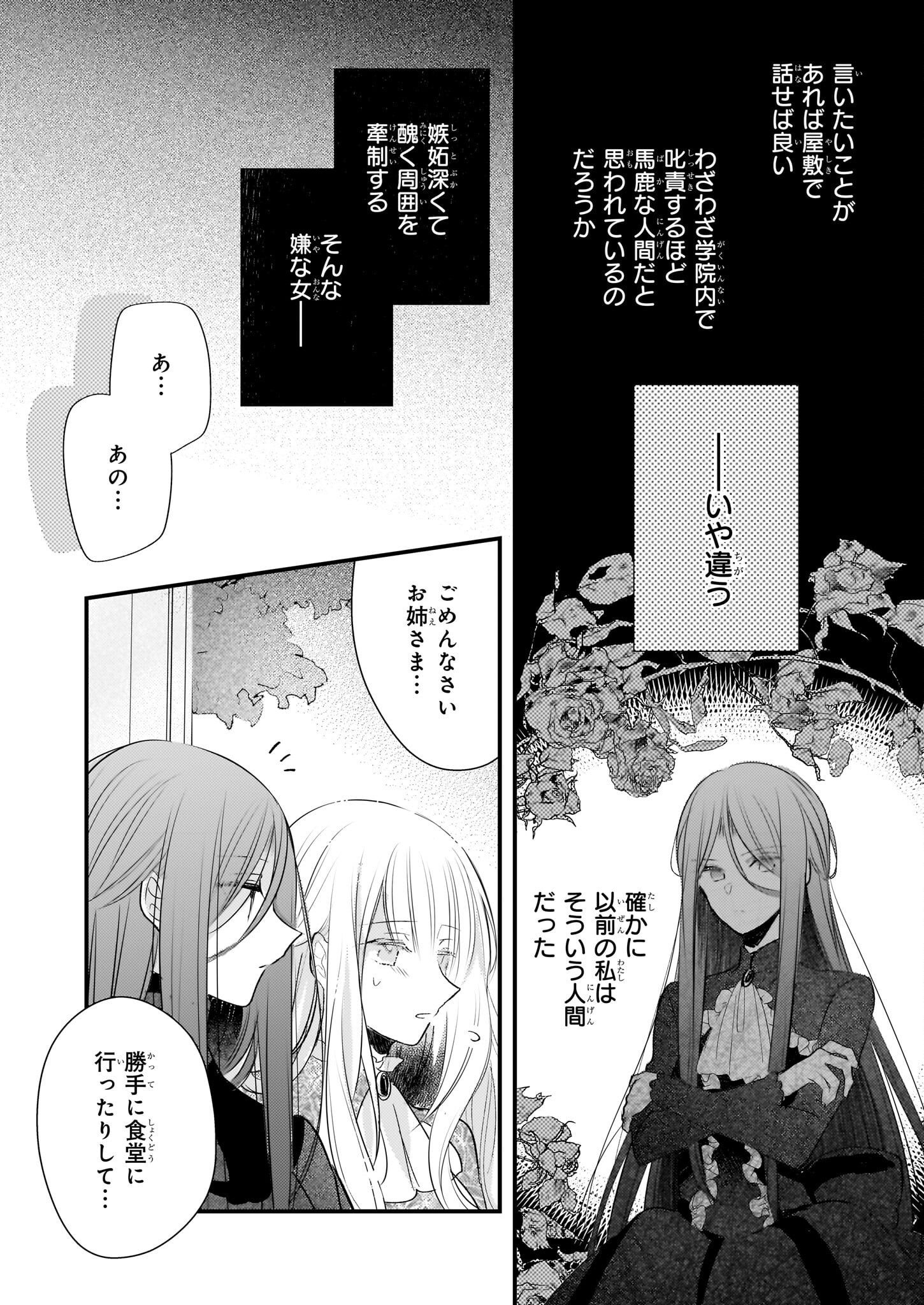 婚約者は、私の妹に恋をする 第19.1話 - Page 2