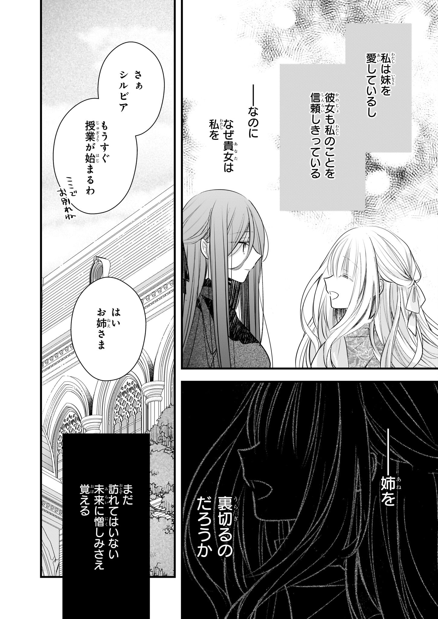 婚約者は、私の妹に恋をする 第19.1話 - Page 4