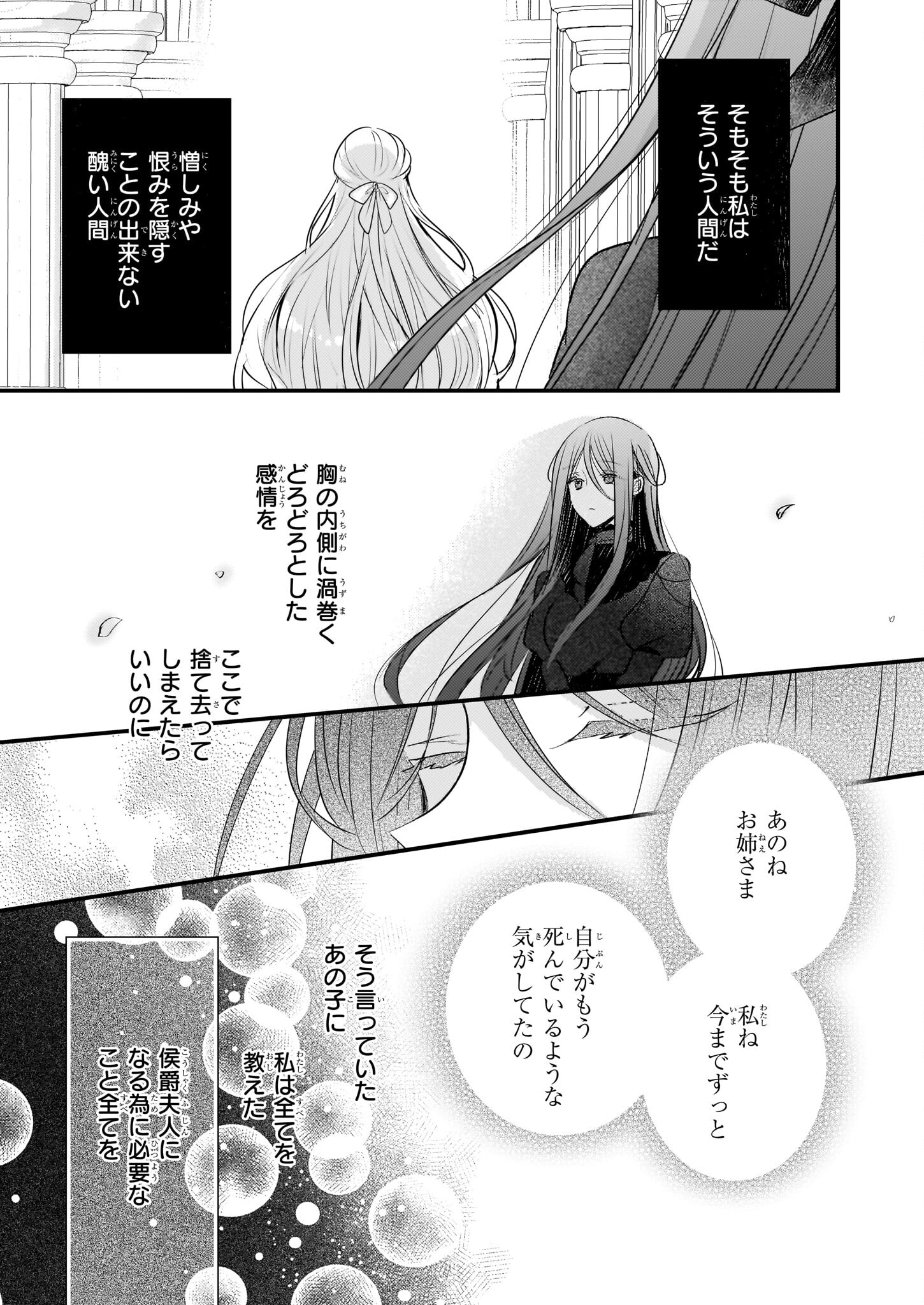 婚約者は、私の妹に恋をする 第19.1話 - Page 5