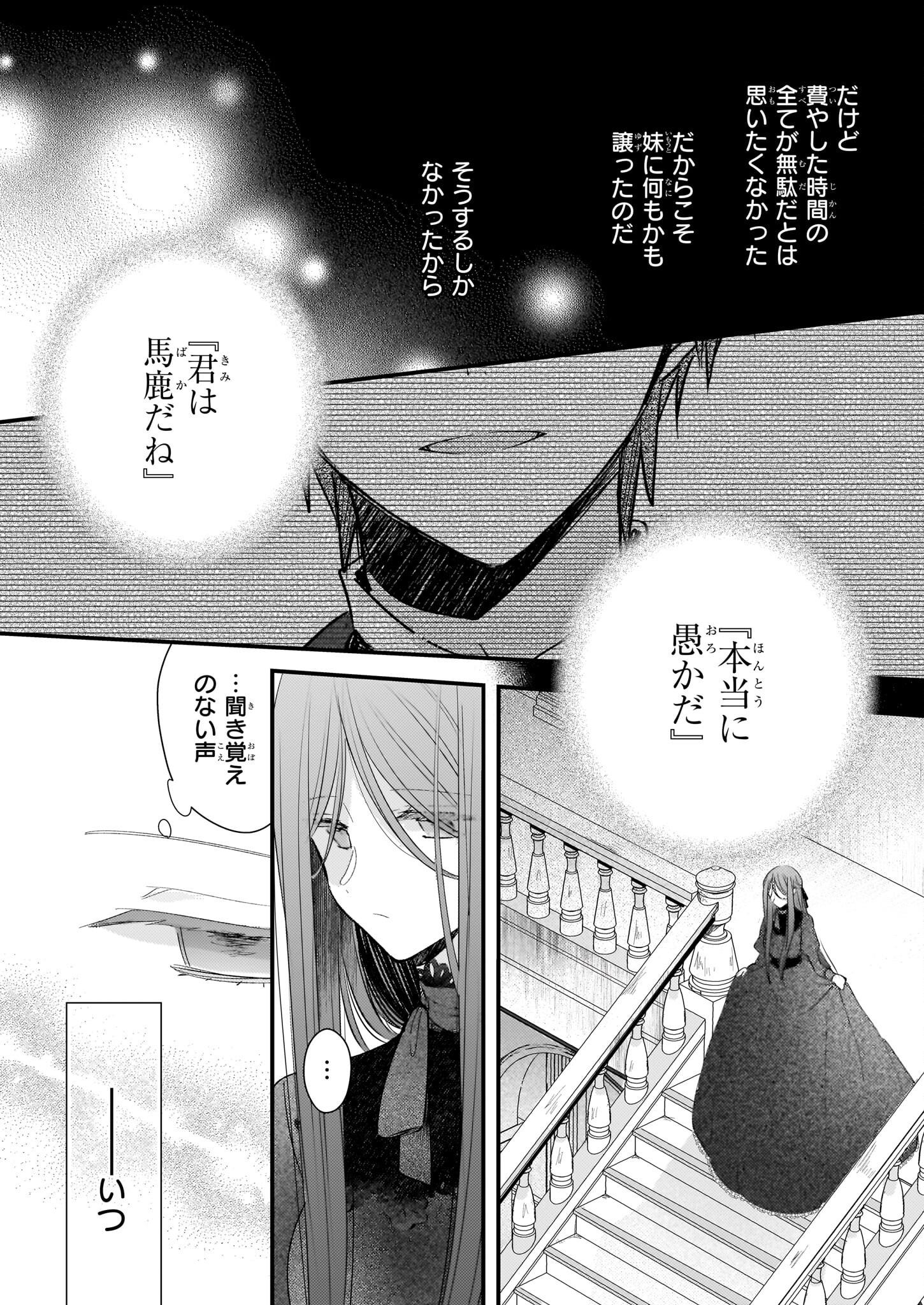 婚約者は、私の妹に恋をする 第19.1話 - Page 7