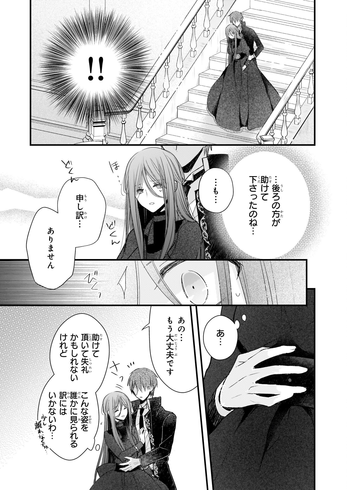 婚約者は、私の妹に恋をする 第19.1話 - Page 11