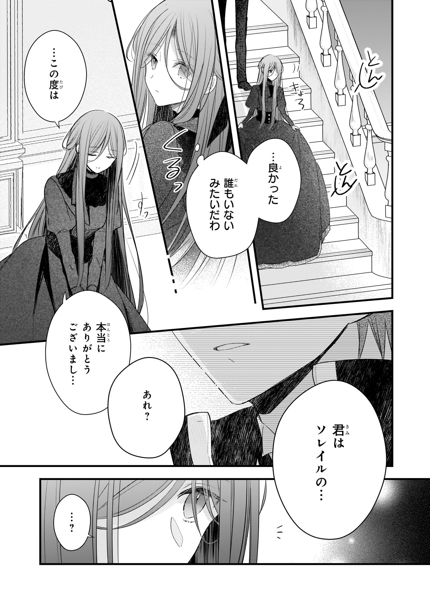 婚約者は、私の妹に恋をする 第19.1話 - Page 12