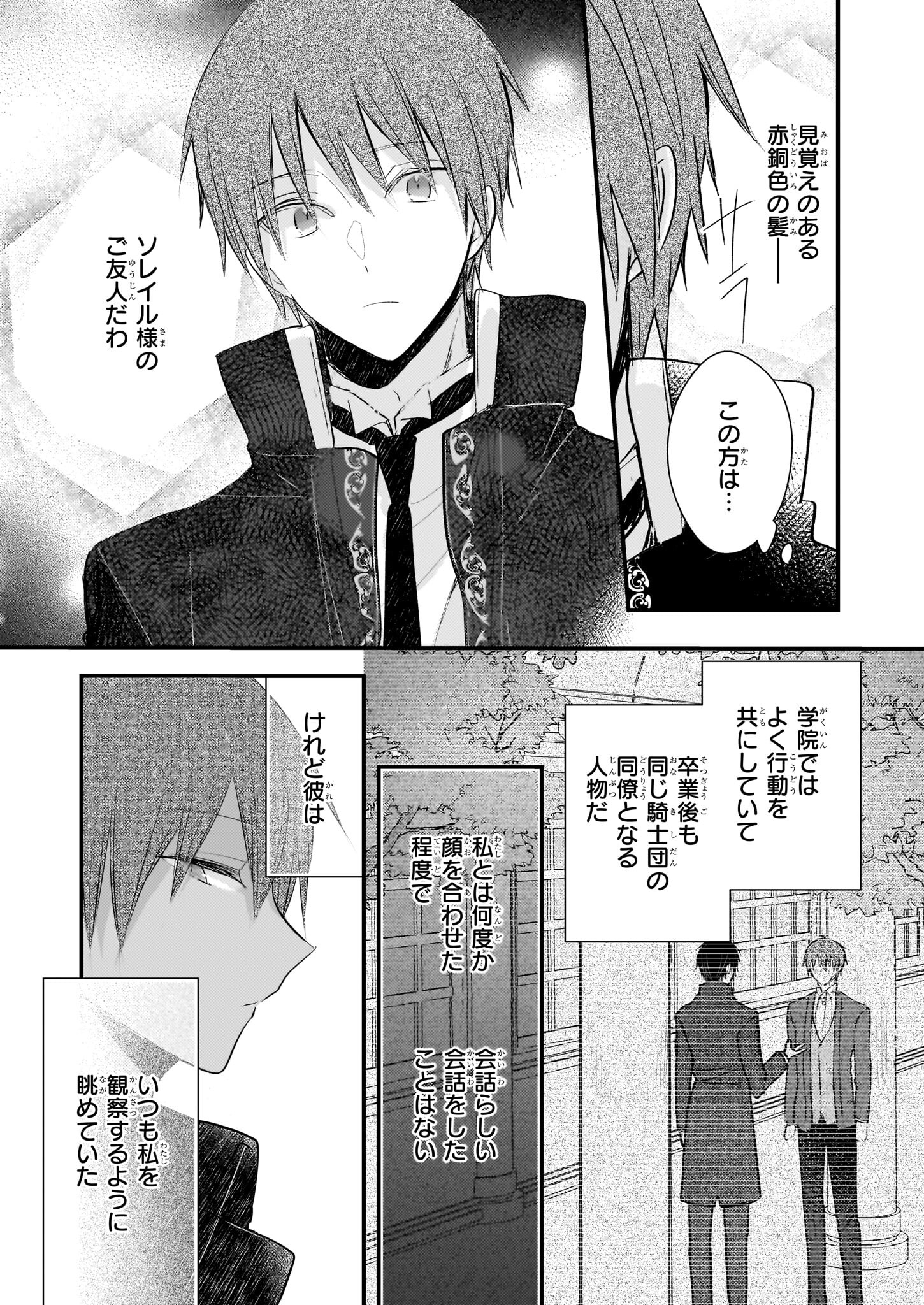 婚約者は、私の妹に恋をする 第19.1話 - Page 13