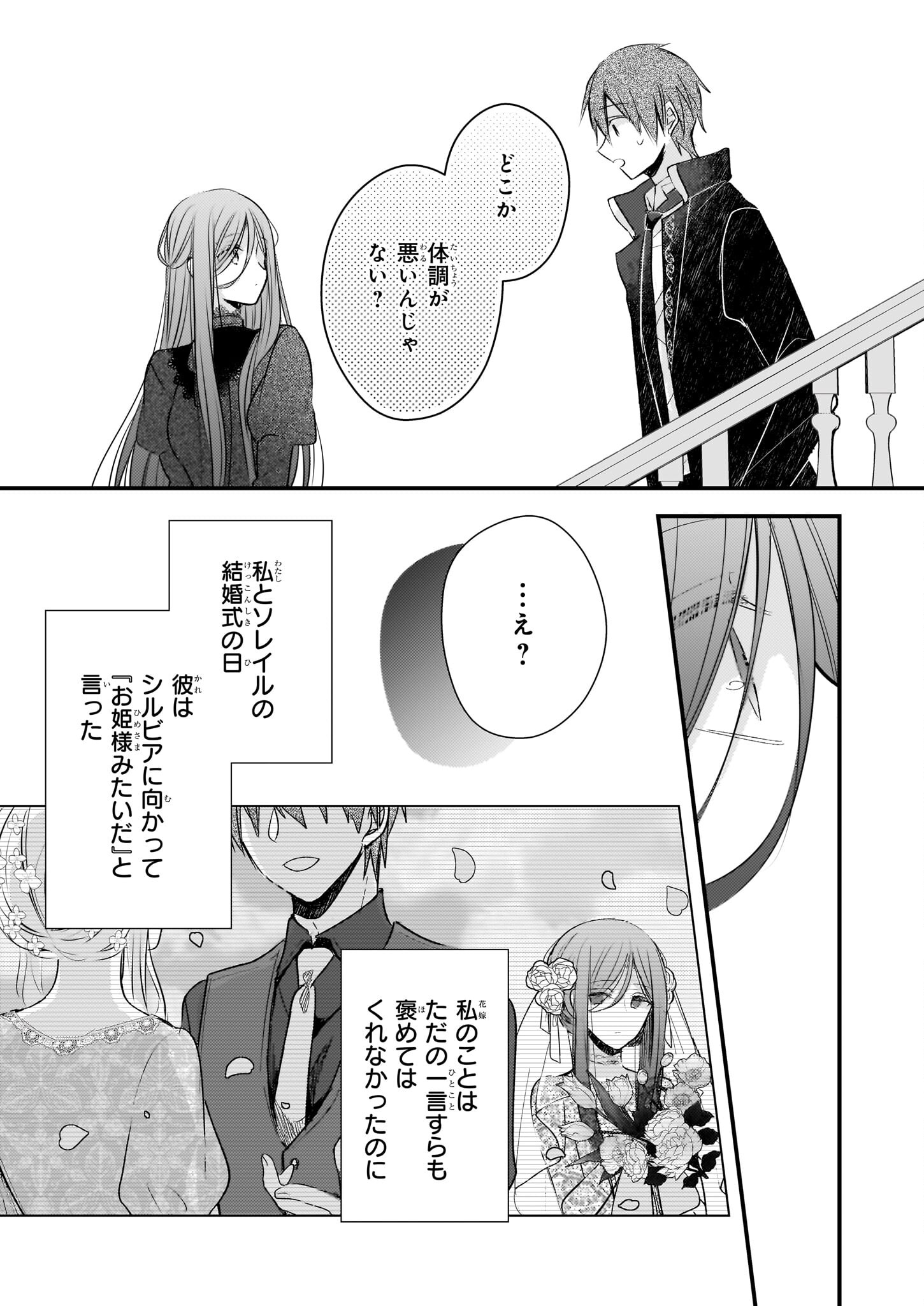 婚約者は、私の妹に恋をする 第19.1話 - Page 15