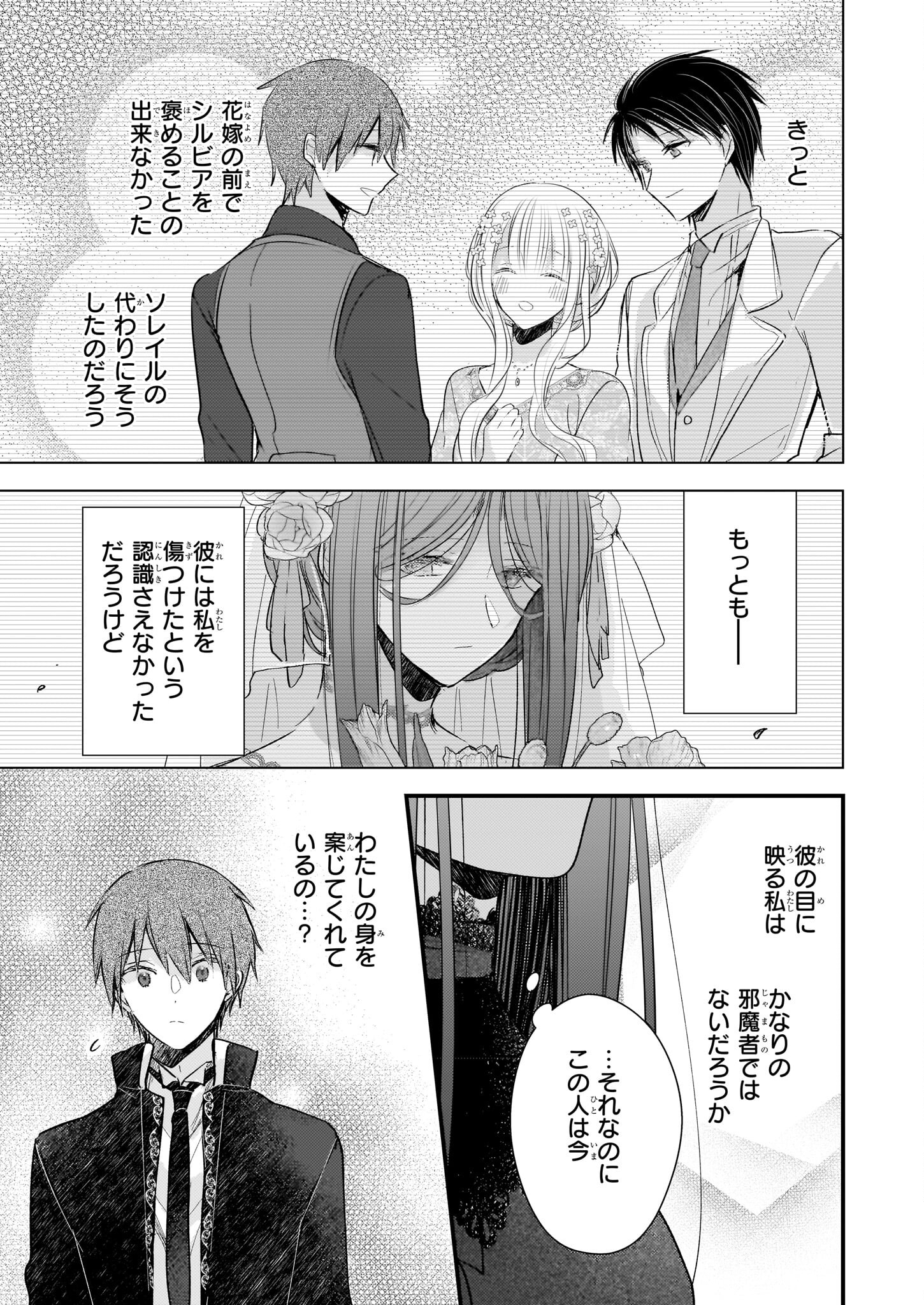 婚約者は、私の妹に恋をする 第19.1話 - Page 16