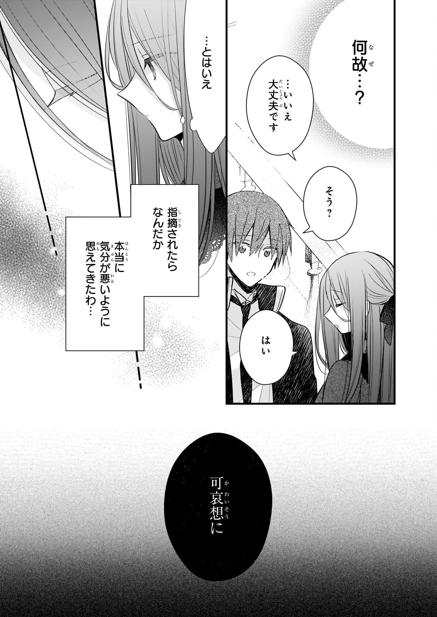 婚約者は、私の妹に恋をする 第19.1話 - Page 17