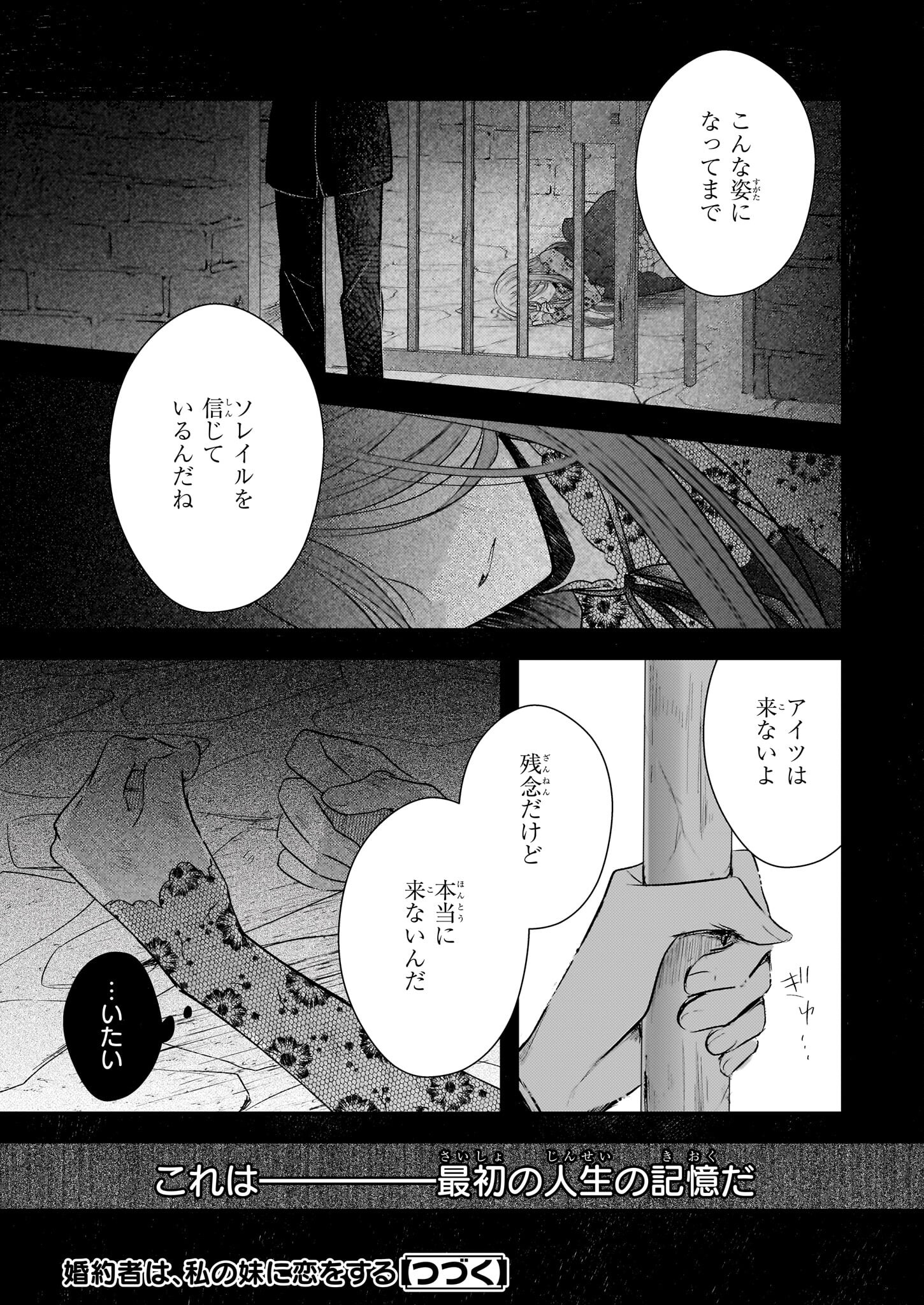 婚約者は、私の妹に恋をする 第19.1話 - Page 18