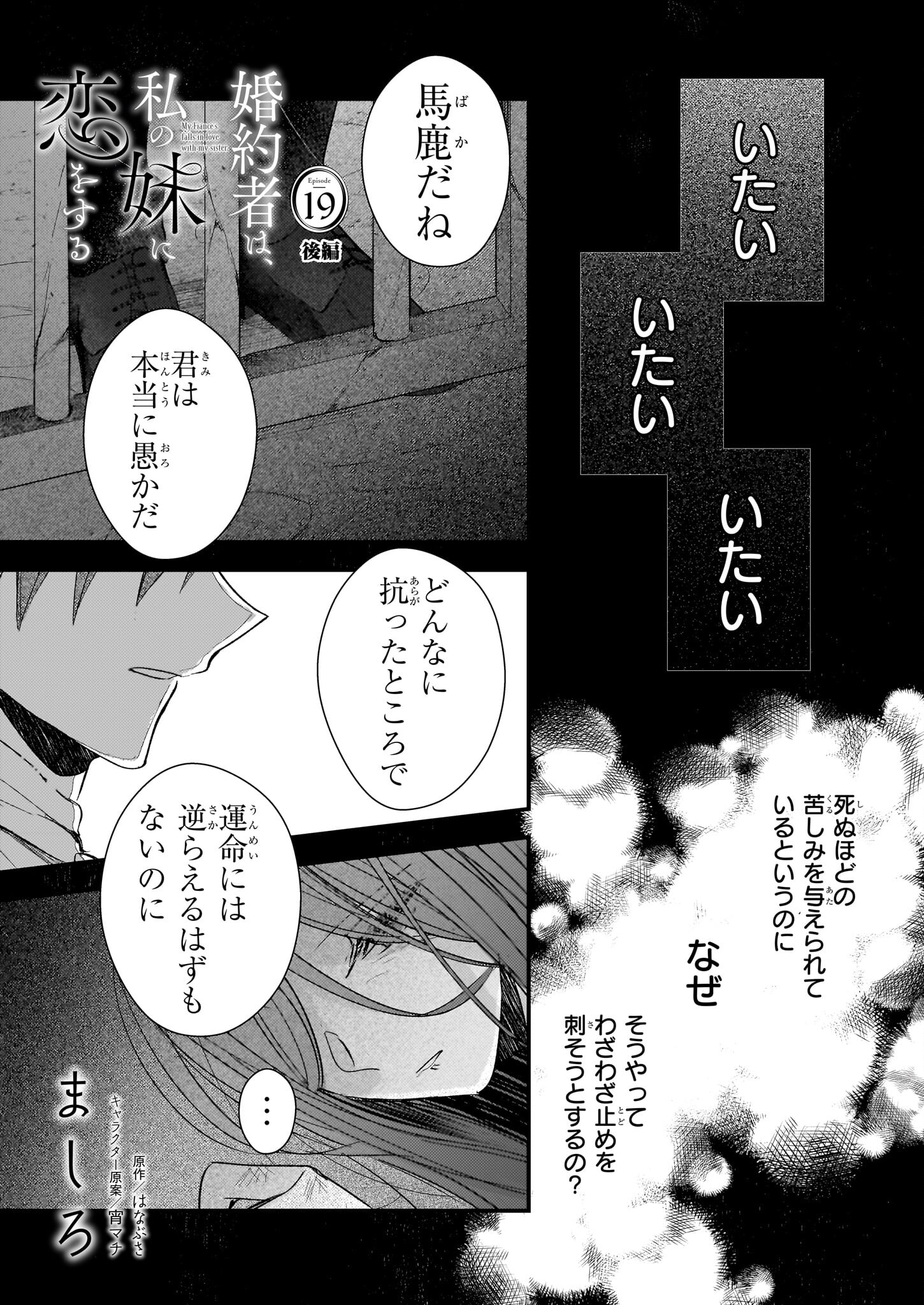 婚約者は、私の妹に恋をする 第19.2話 - Page 1