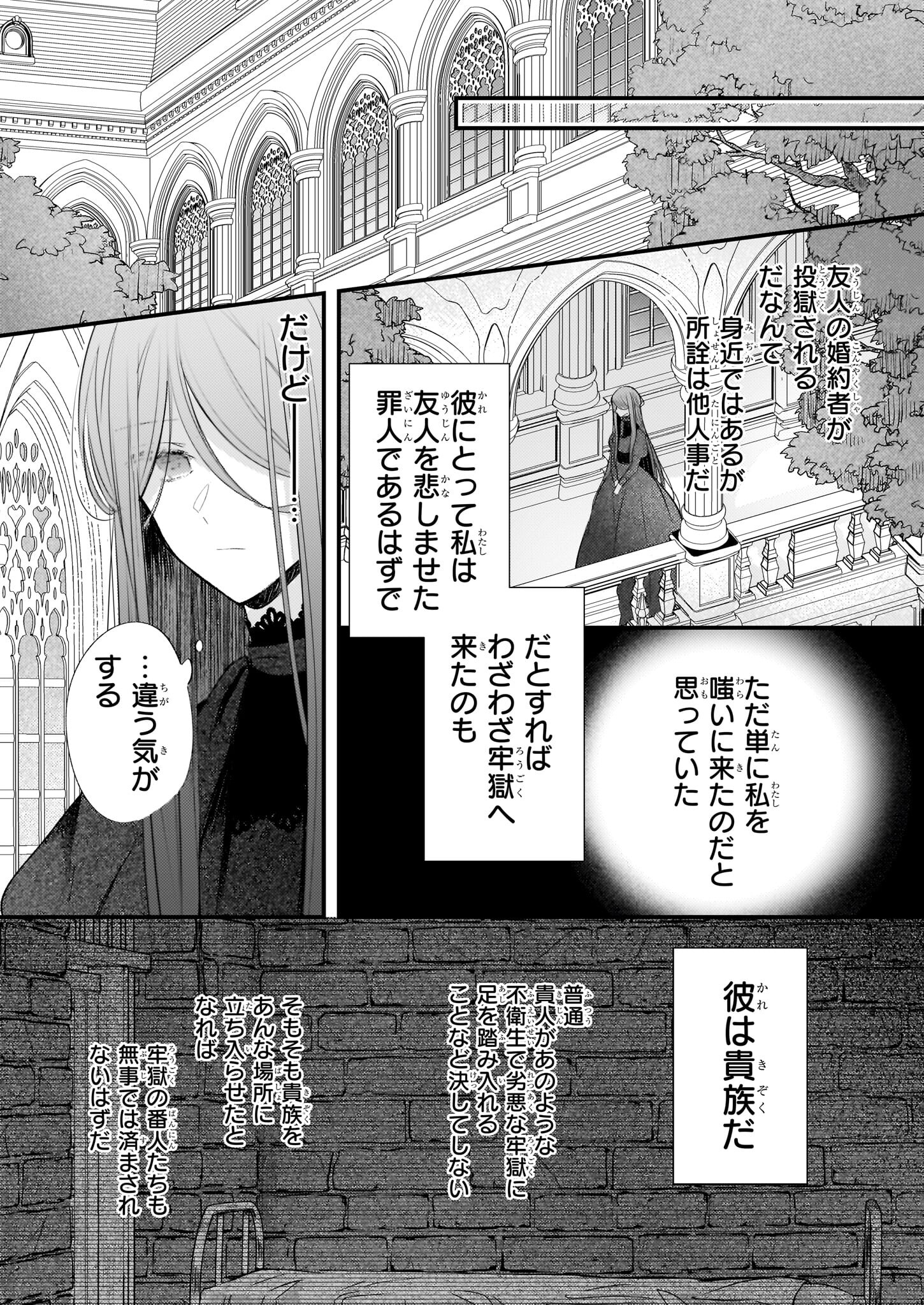 婚約者は、私の妹に恋をする 第19.2話 - Page 7