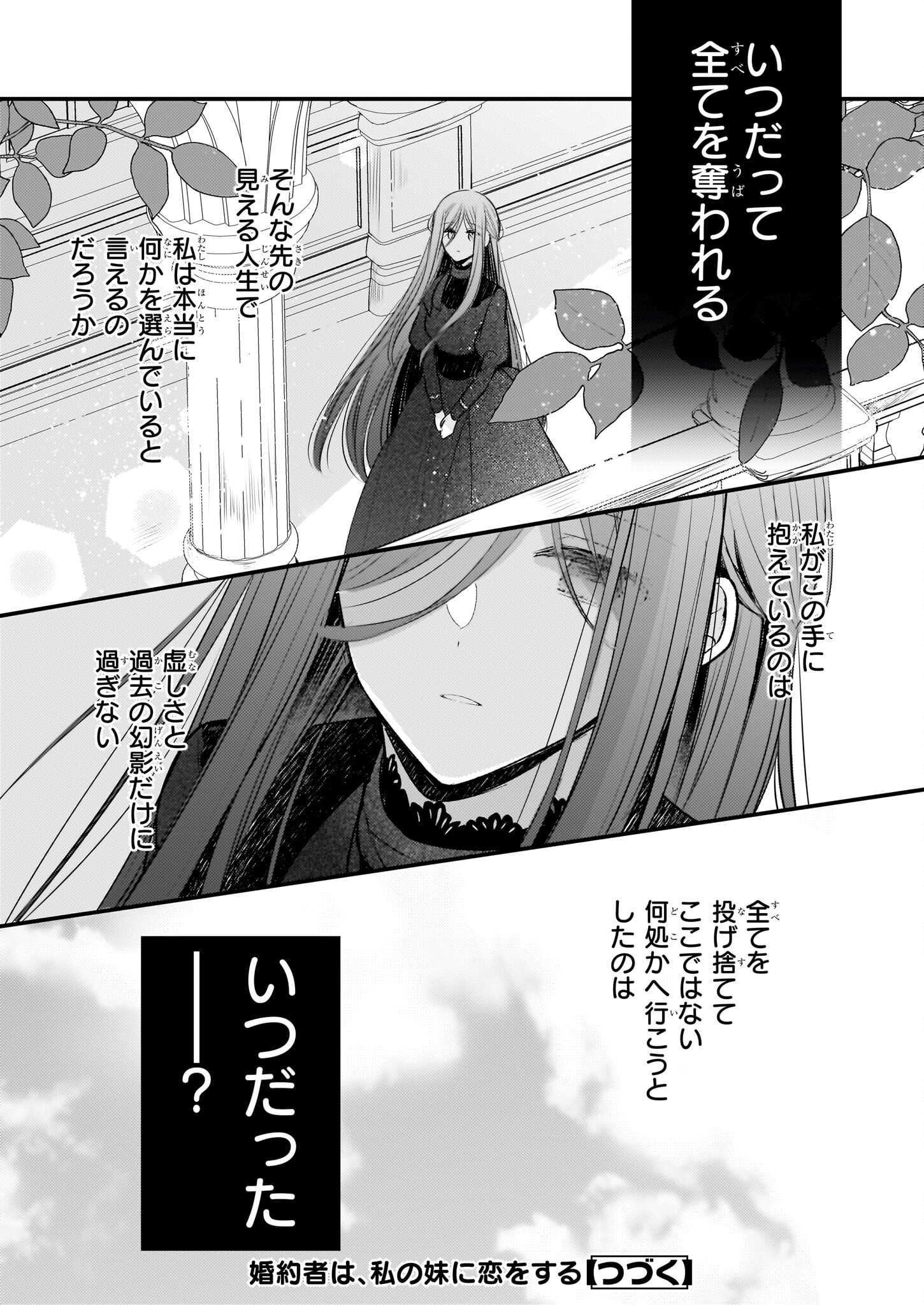 婚約者は、私の妹に恋をする 第19.2話 - Page 10