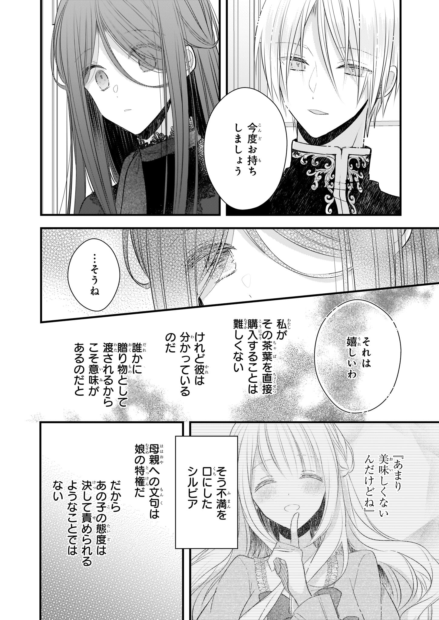 婚約者は、私の妹に恋をする 第20話 - Page 6