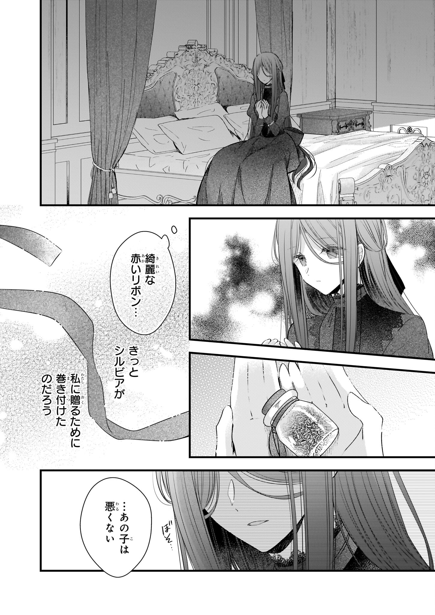 婚約者は、私の妹に恋をする 第20話 - Page 8