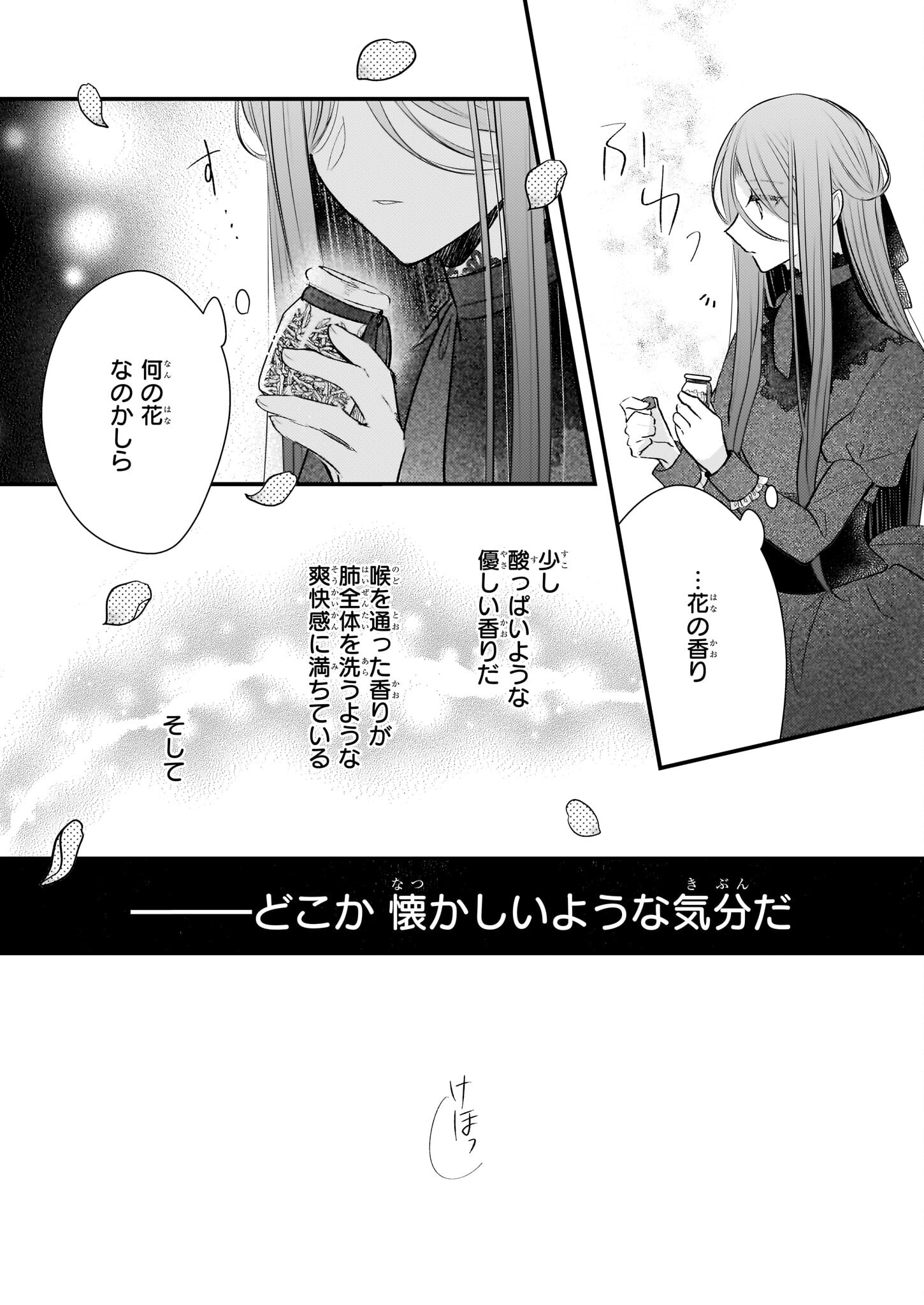 婚約者は、私の妹に恋をする 第20話 - Page 10