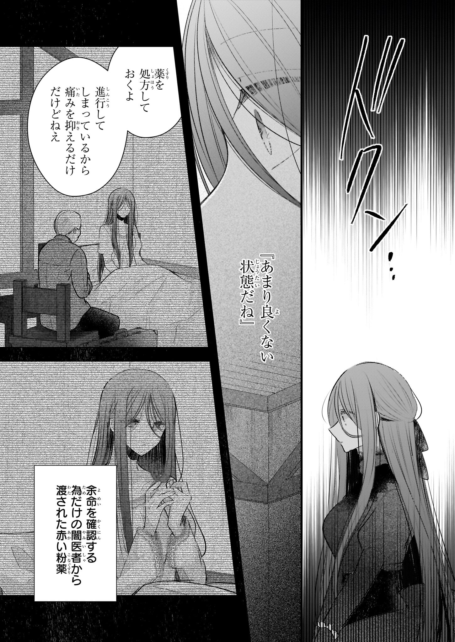 婚約者は、私の妹に恋をする 第20話 - Page 14