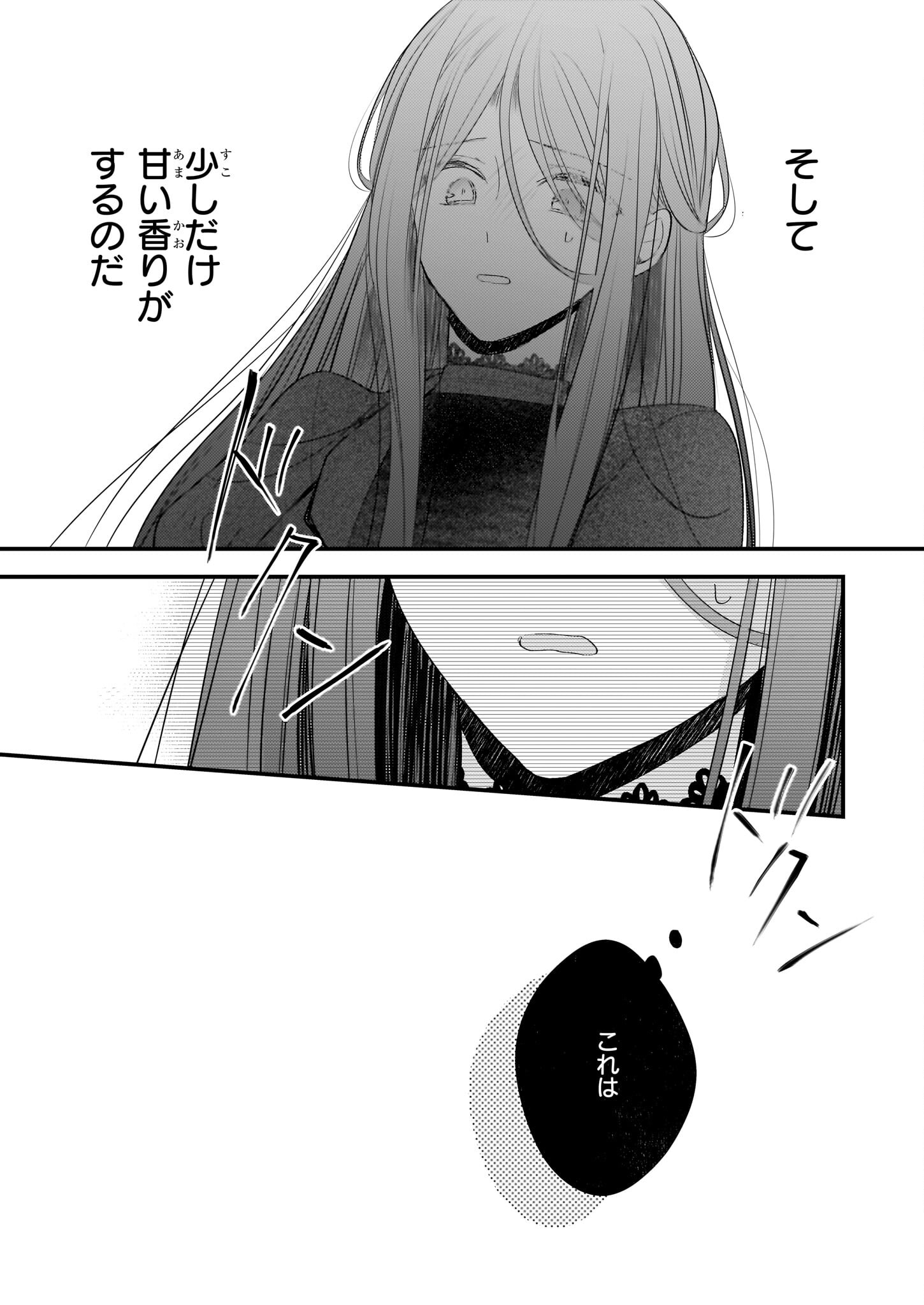 婚約者は、私の妹に恋をする 第20話 - Page 16