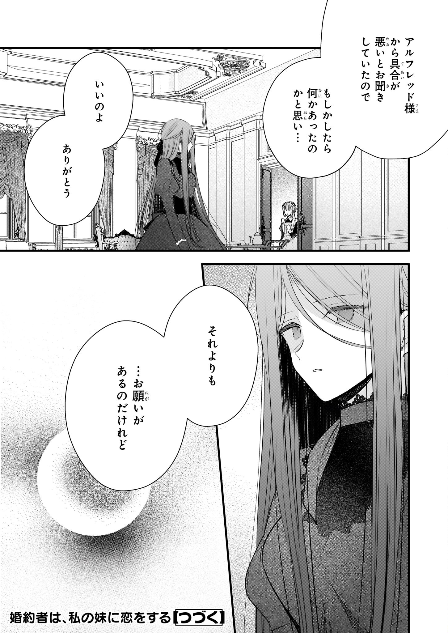 婚約者は、私の妹に恋をする 第20話 - Page 20