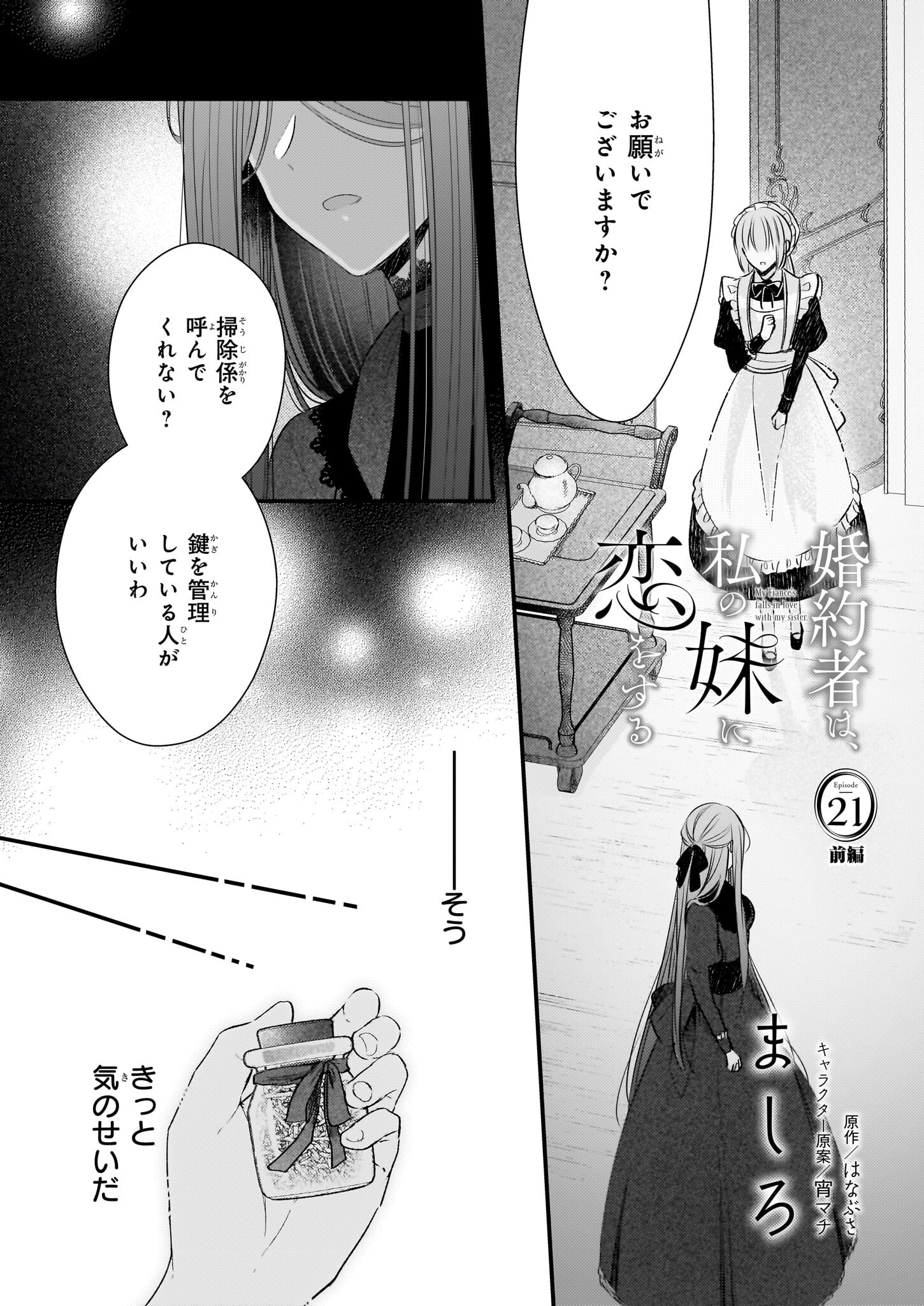 婚約者は、私の妹に恋をする 第21.1話 - Page 1