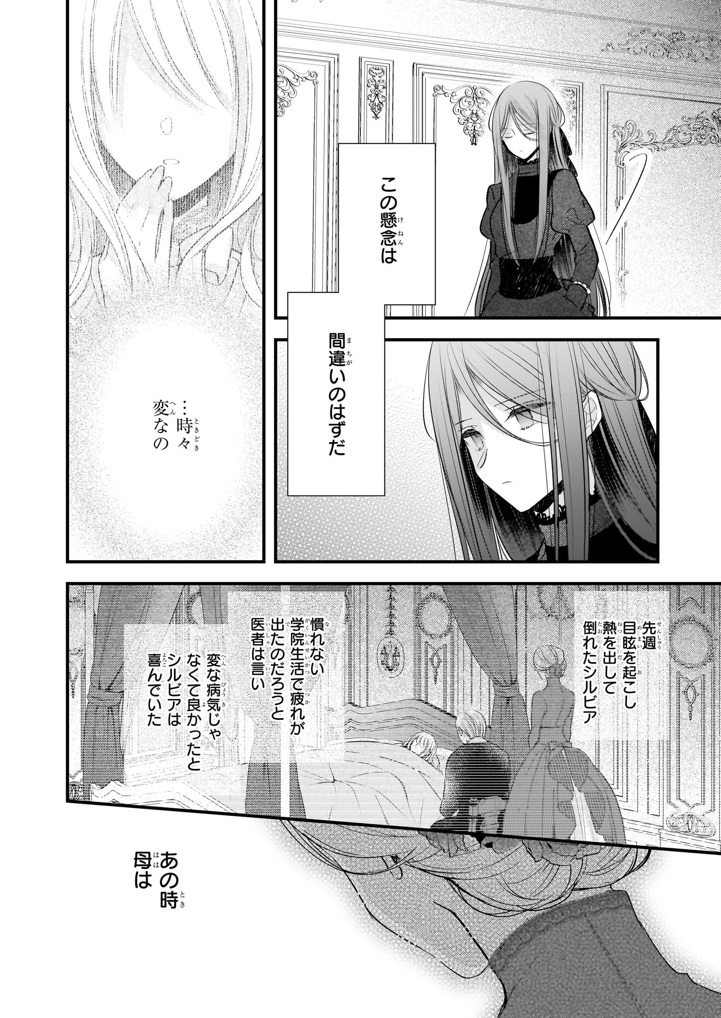 婚約者は、私の妹に恋をする 第21.1話 - Page 2