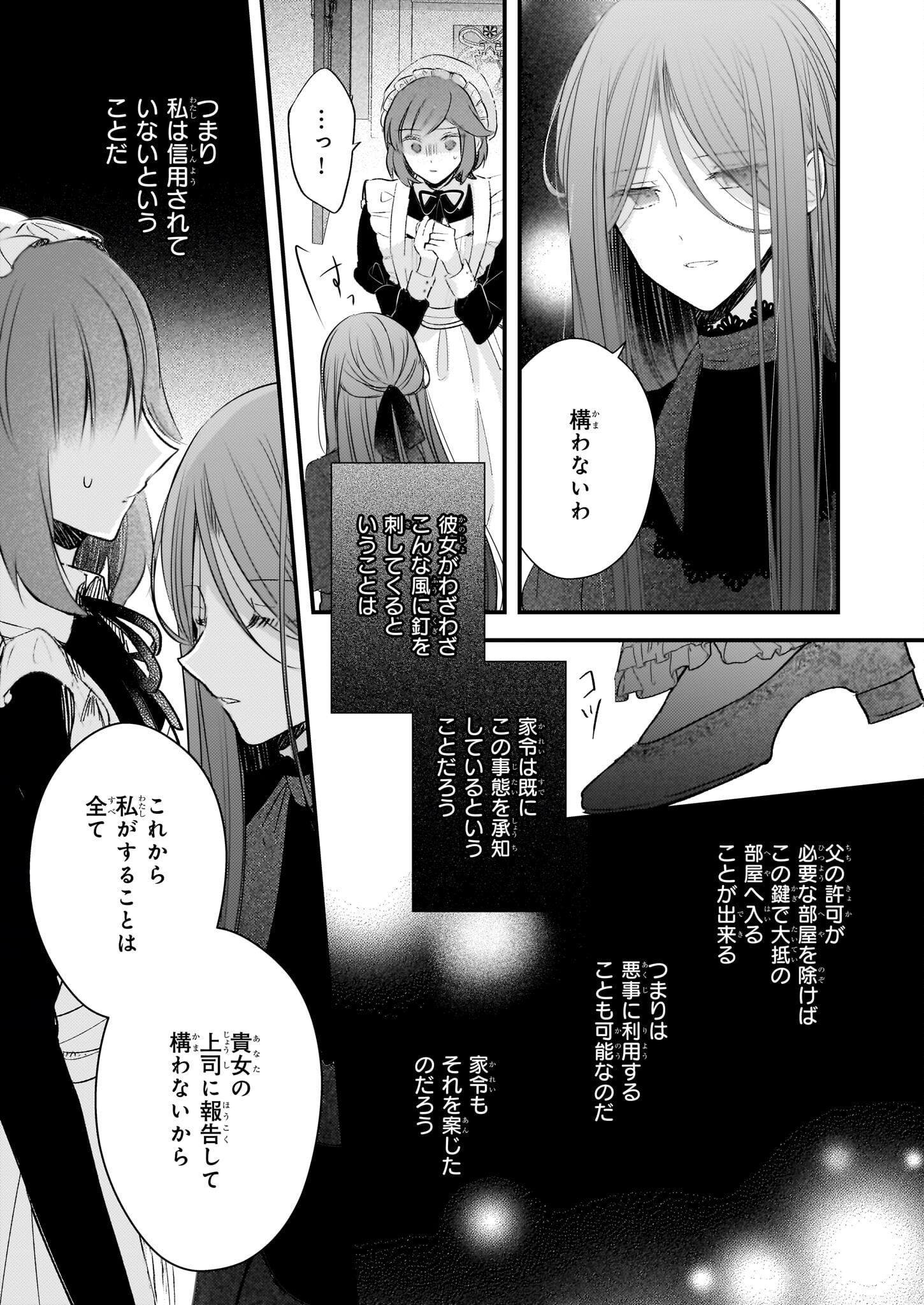 婚約者は、私の妹に恋をする 第21.1話 - Page 5