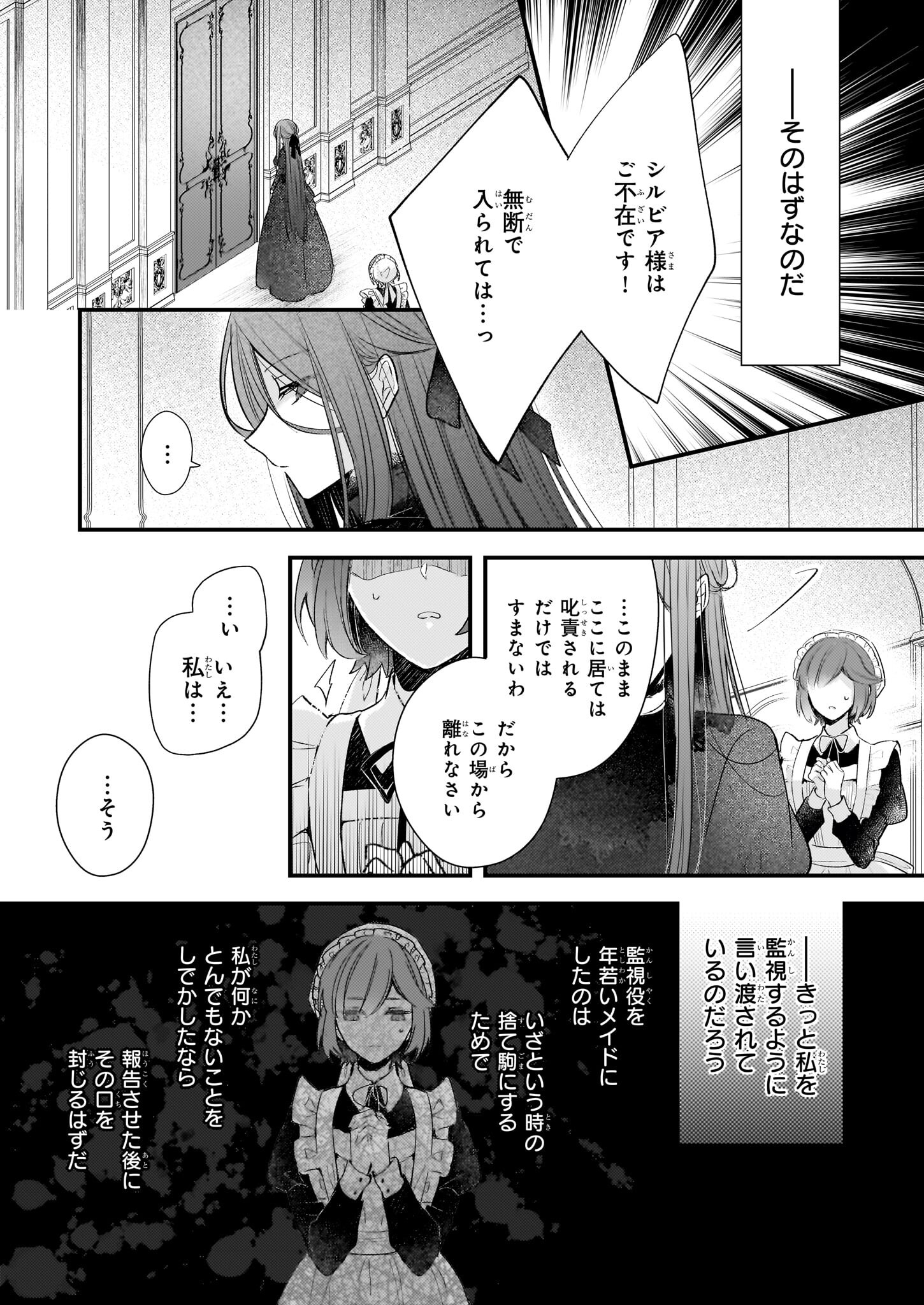 婚約者は、私の妹に恋をする 第21.1話 - Page 7