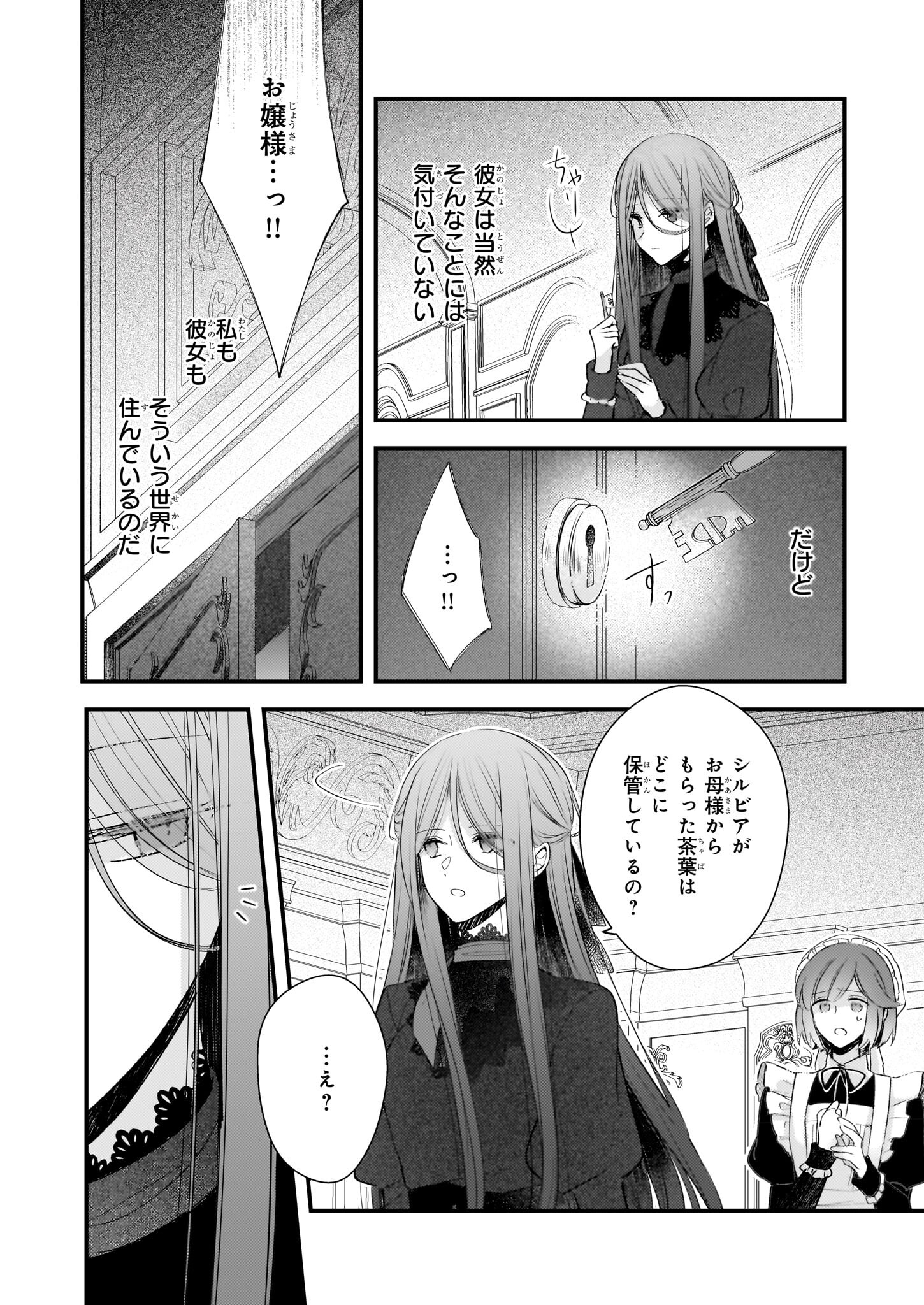 婚約者は、私の妹に恋をする 第21.1話 - Page 8