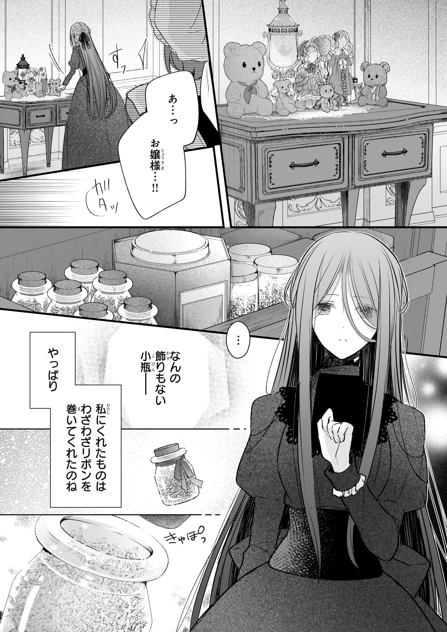 婚約者は、私の妹に恋をする 第21.1話 - Page 9