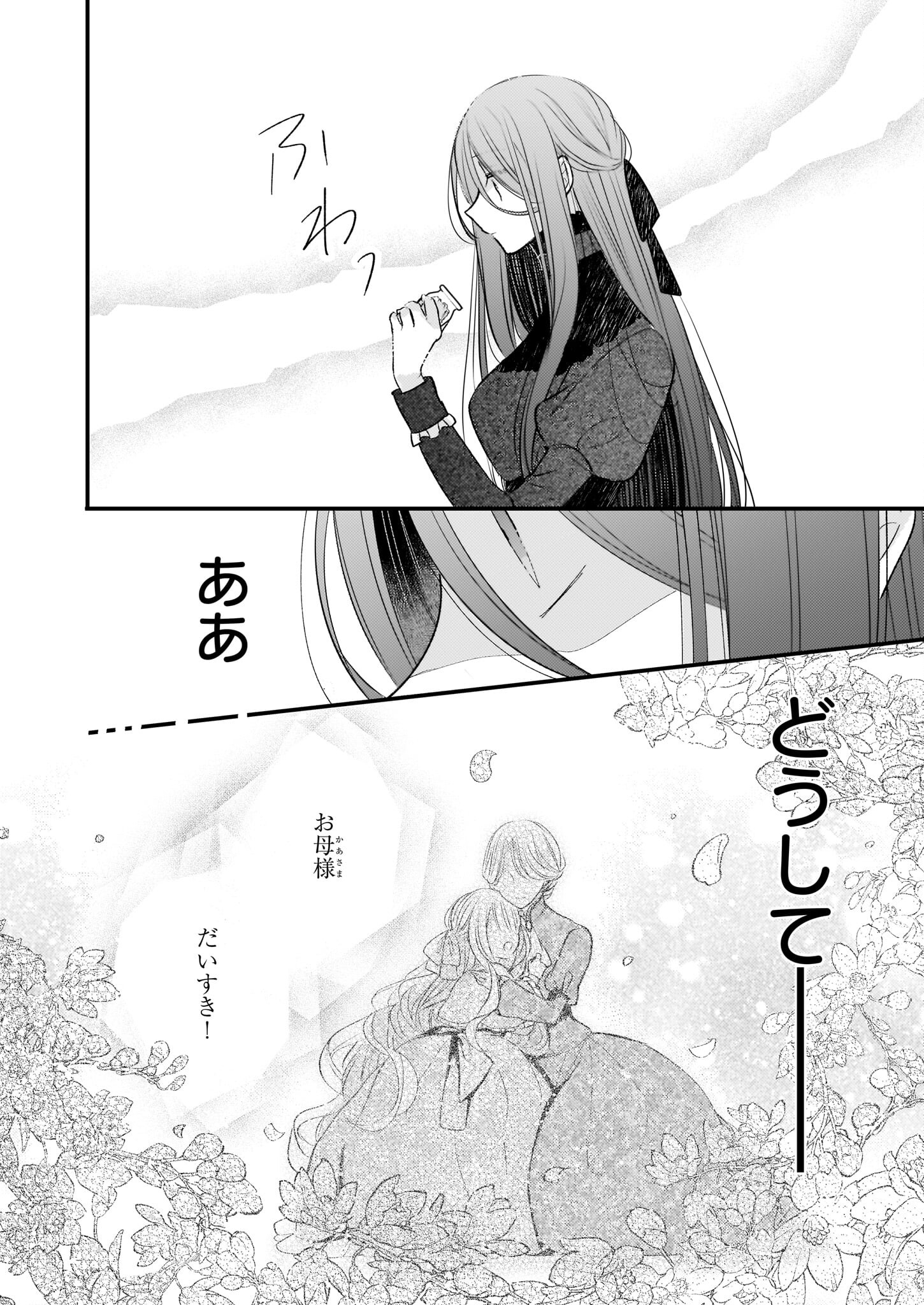 婚約者は、私の妹に恋をする 第21.1話 - Page 10