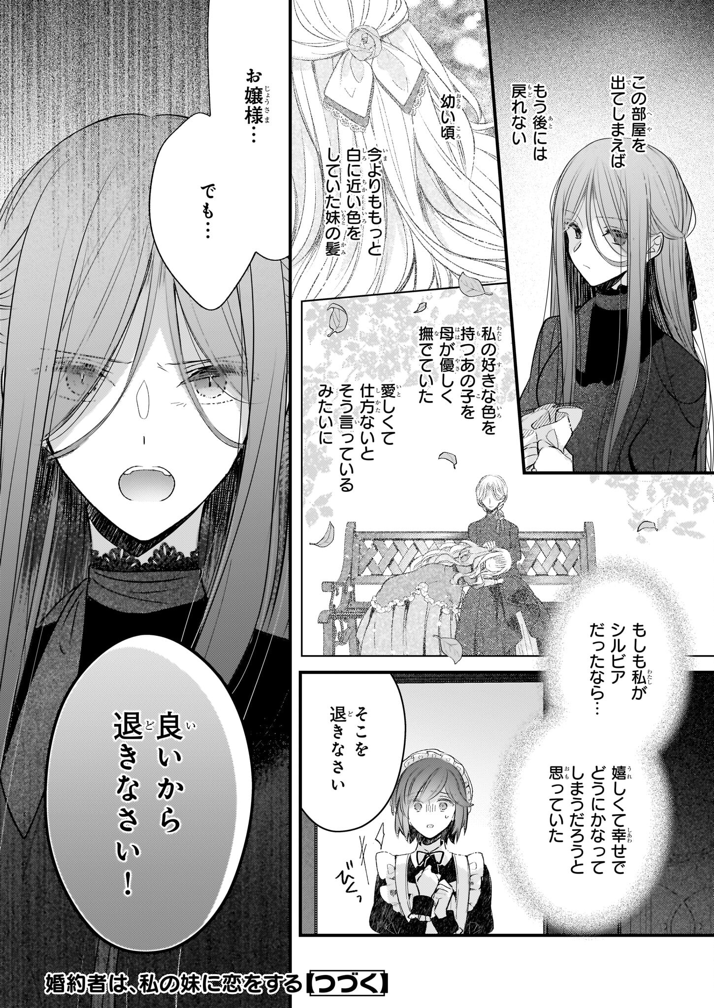 婚約者は、私の妹に恋をする 第21.1話 - Page 14