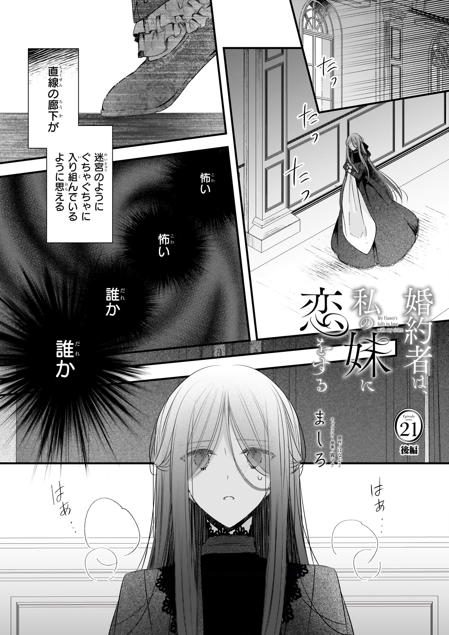 婚約者は、私の妹に恋をする 第21.2話 - Page 1