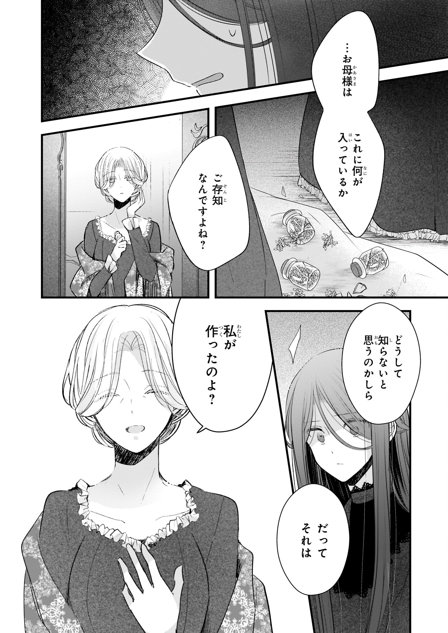 婚約者は、私の妹に恋をする 第21.2話 - Page 6