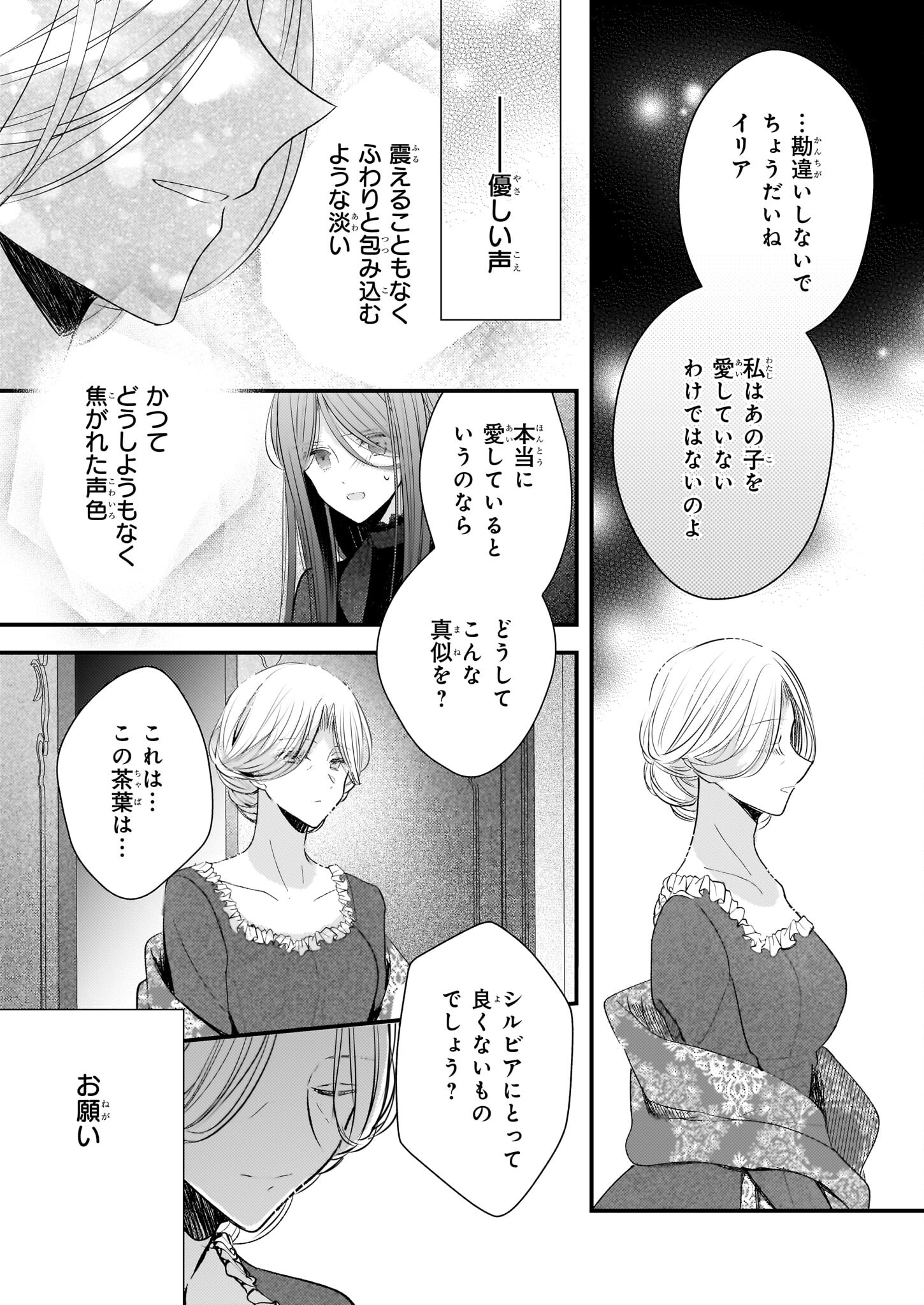 婚約者は、私の妹に恋をする 第21.2話 - Page 8