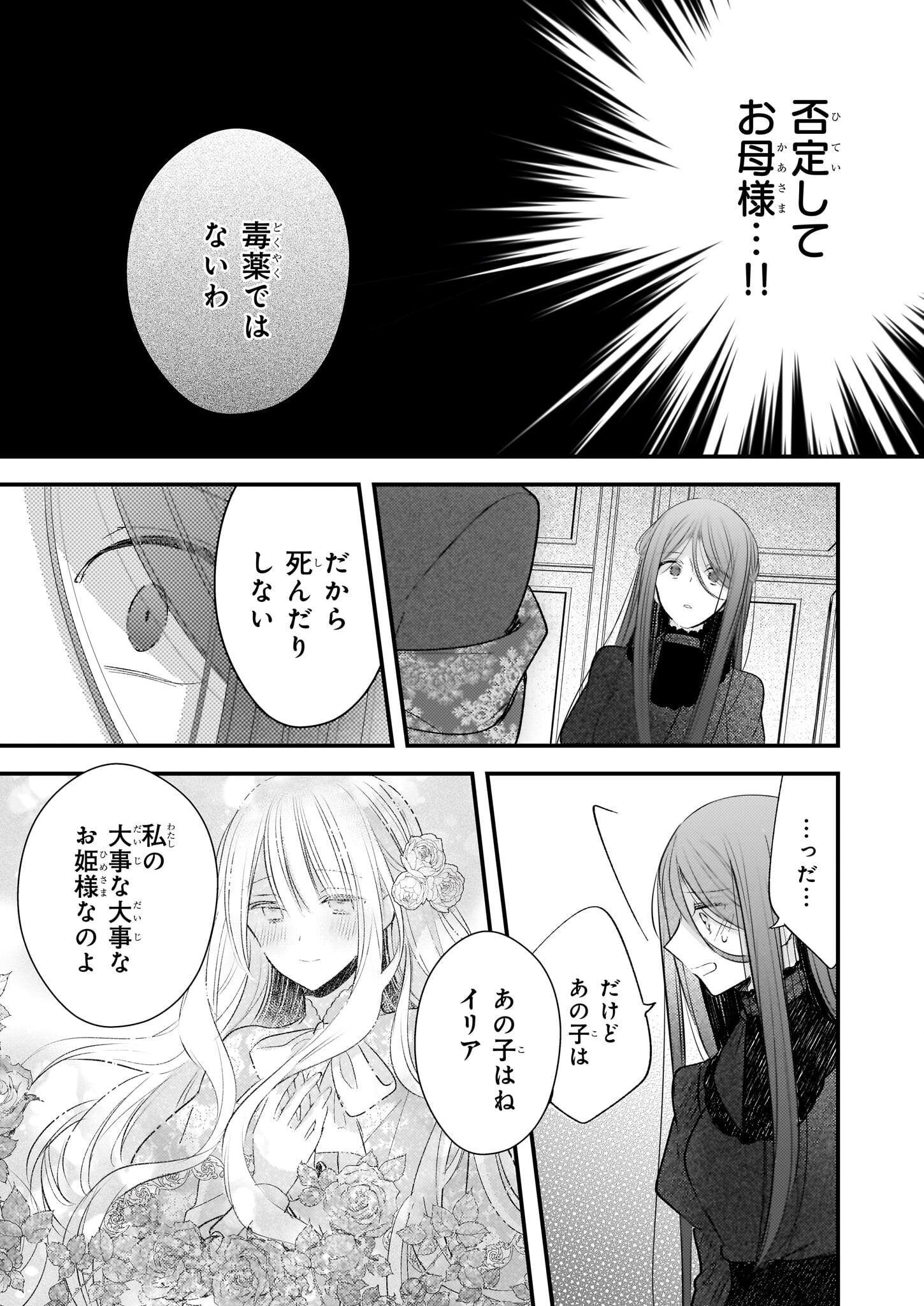 婚約者は、私の妹に恋をする 第21.2話 - Page 9