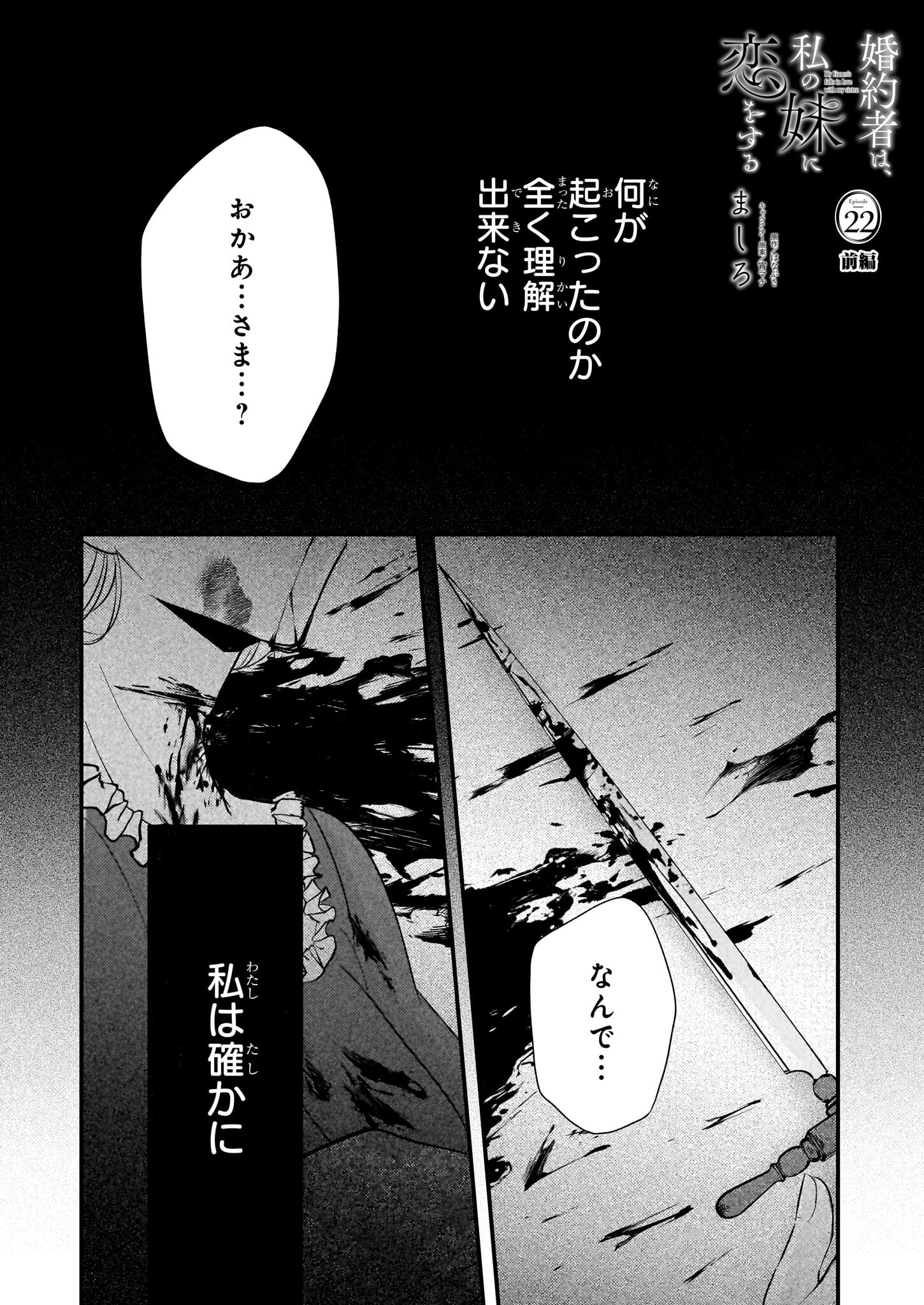 婚約者は、私の妹に恋をする 第22.1話 - Page 1