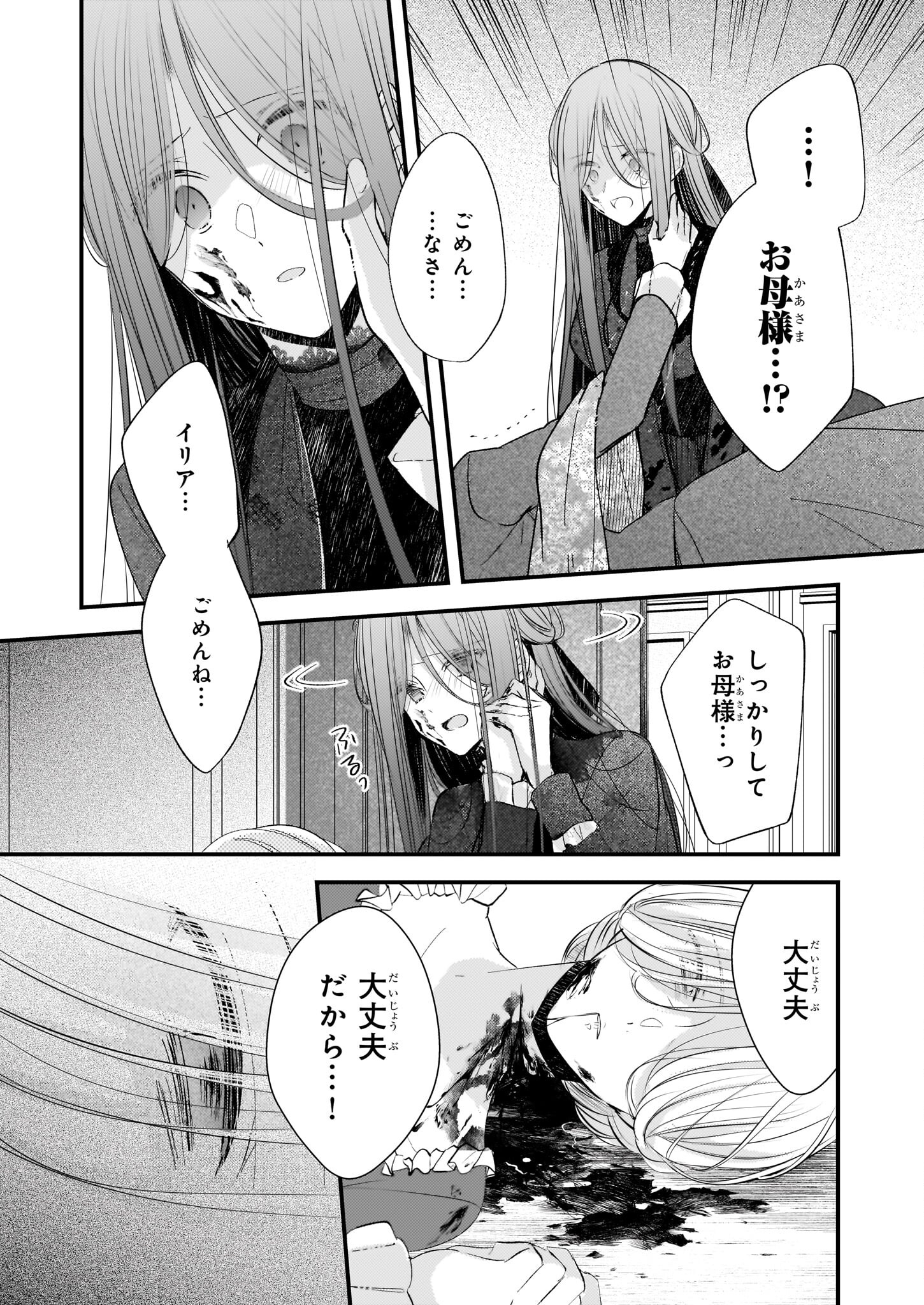 婚約者は、私の妹に恋をする 第22.1話 - Page 5