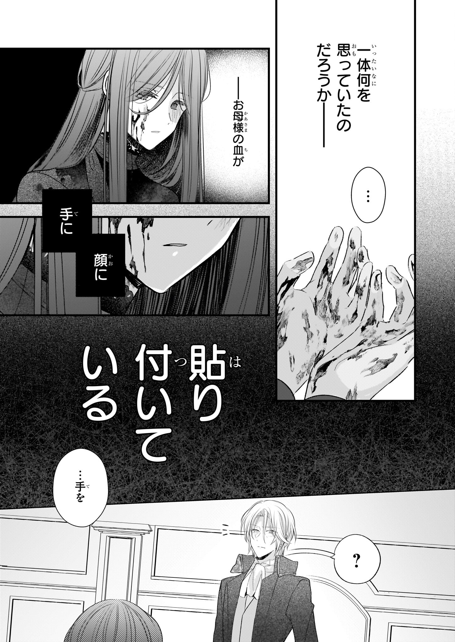 婚約者は、私の妹に恋をする 第22.1話 - Page 12