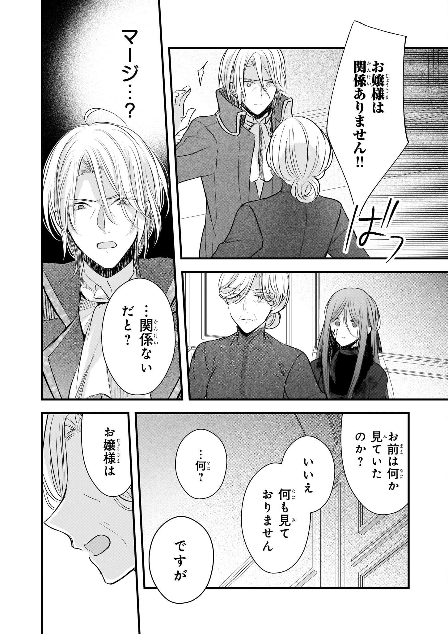 婚約者は、私の妹に恋をする 第22.1話 - Page 14