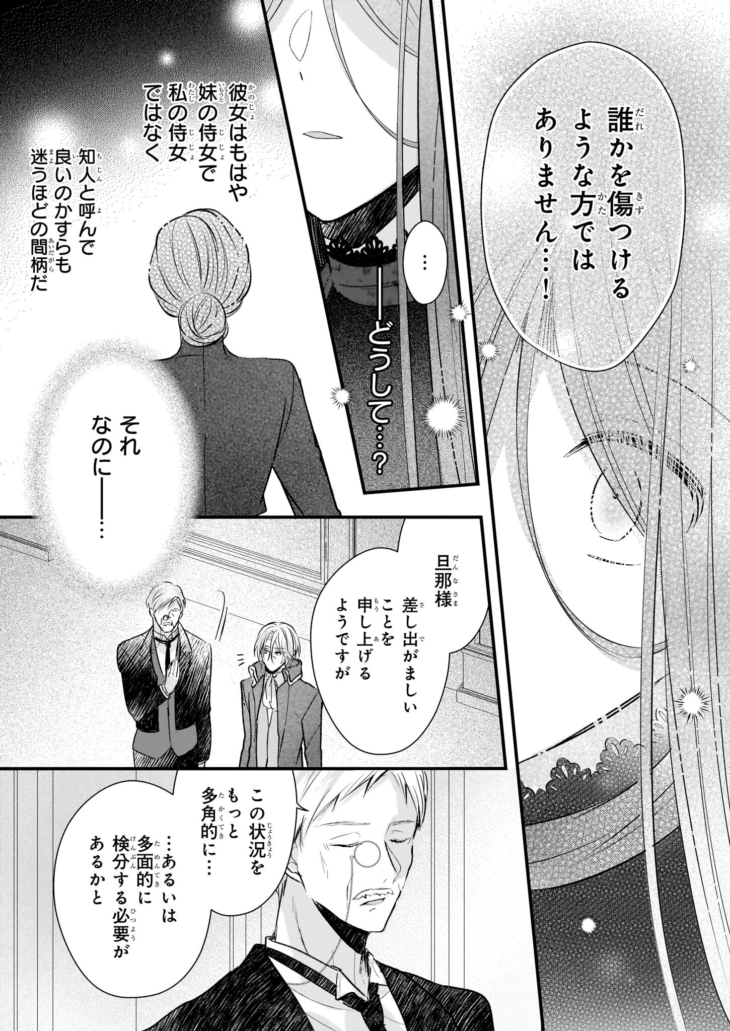 婚約者は、私の妹に恋をする 第22.1話 - Page 15