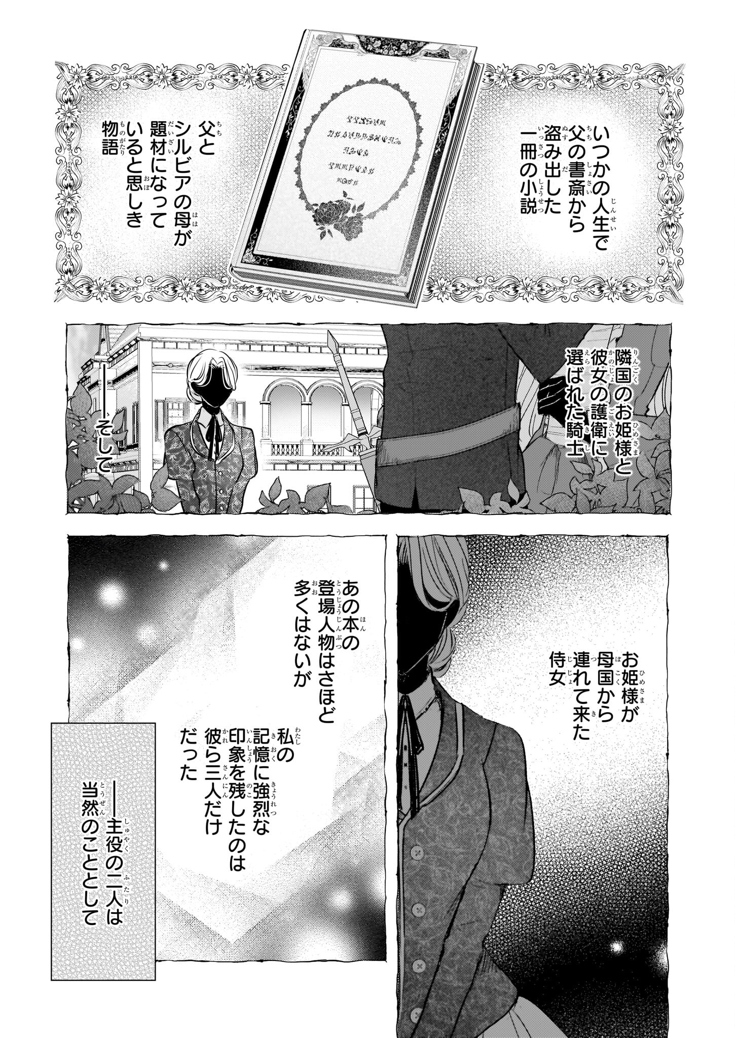 婚約者は、私の妹に恋をする 第22.2話 - Page 8