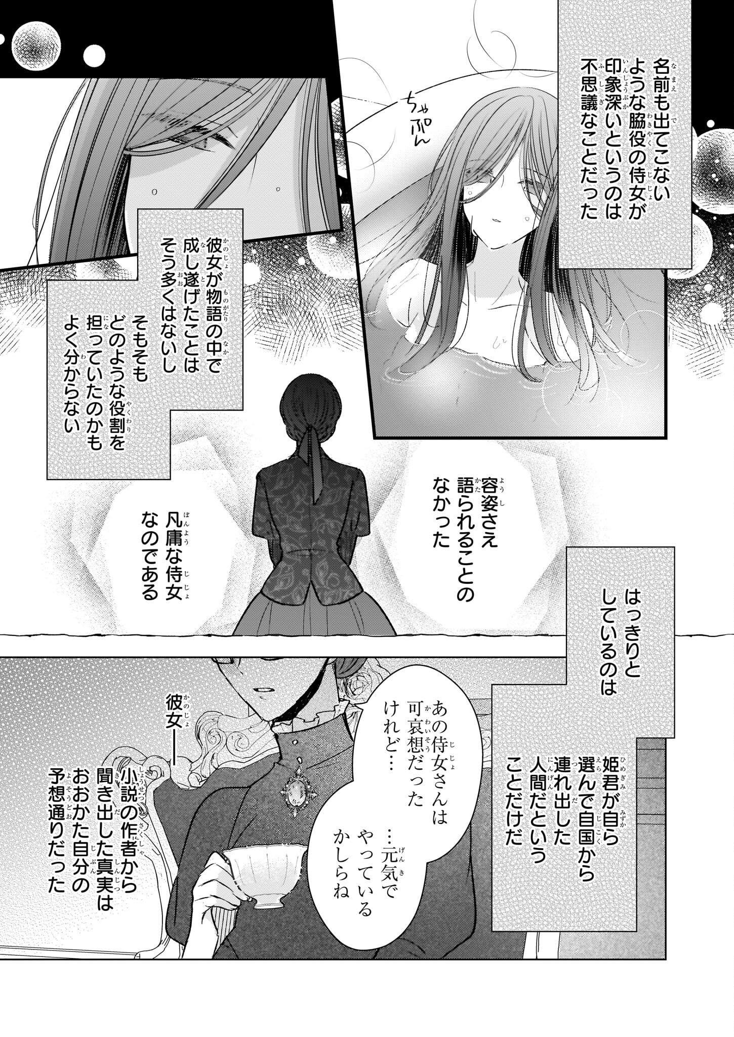 婚約者は、私の妹に恋をする 第22.2話 - Page 9