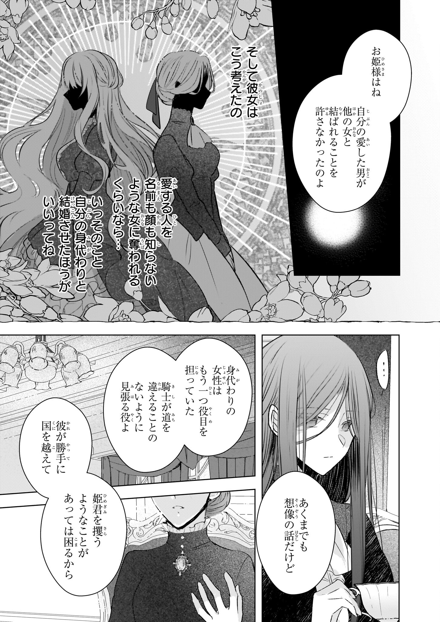 婚約者は、私の妹に恋をする 第22.2話 - Page 11