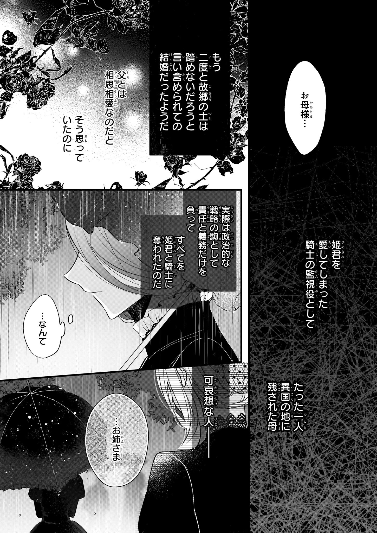 婚約者は、私の妹に恋をする 第23.1話 - Page 2