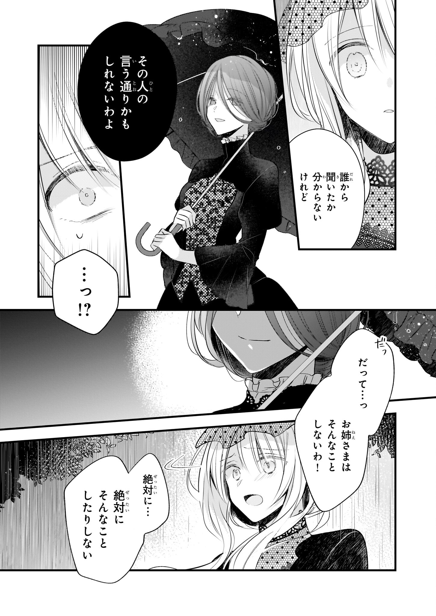 婚約者は、私の妹に恋をする 第23.1話 - Page 5