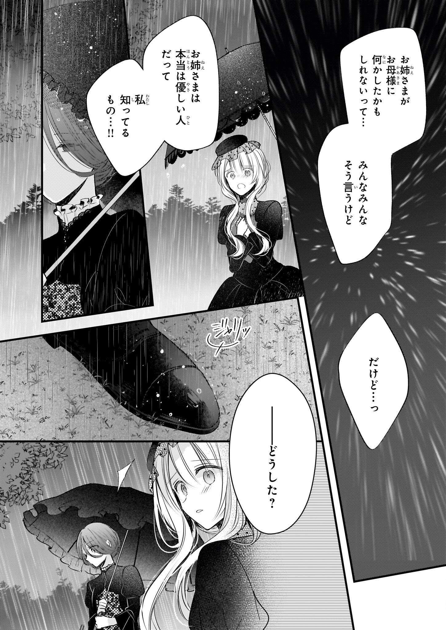 婚約者は、私の妹に恋をする 第23.1話 - Page 6