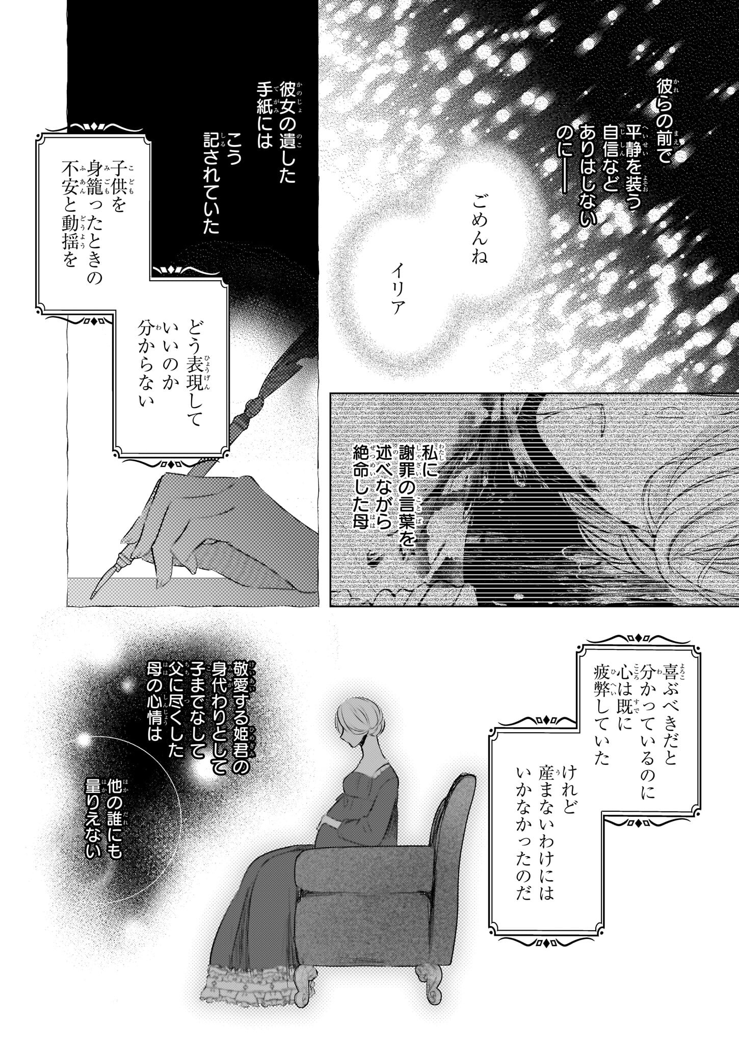 婚約者は、私の妹に恋をする 第23.1話 - Page 8