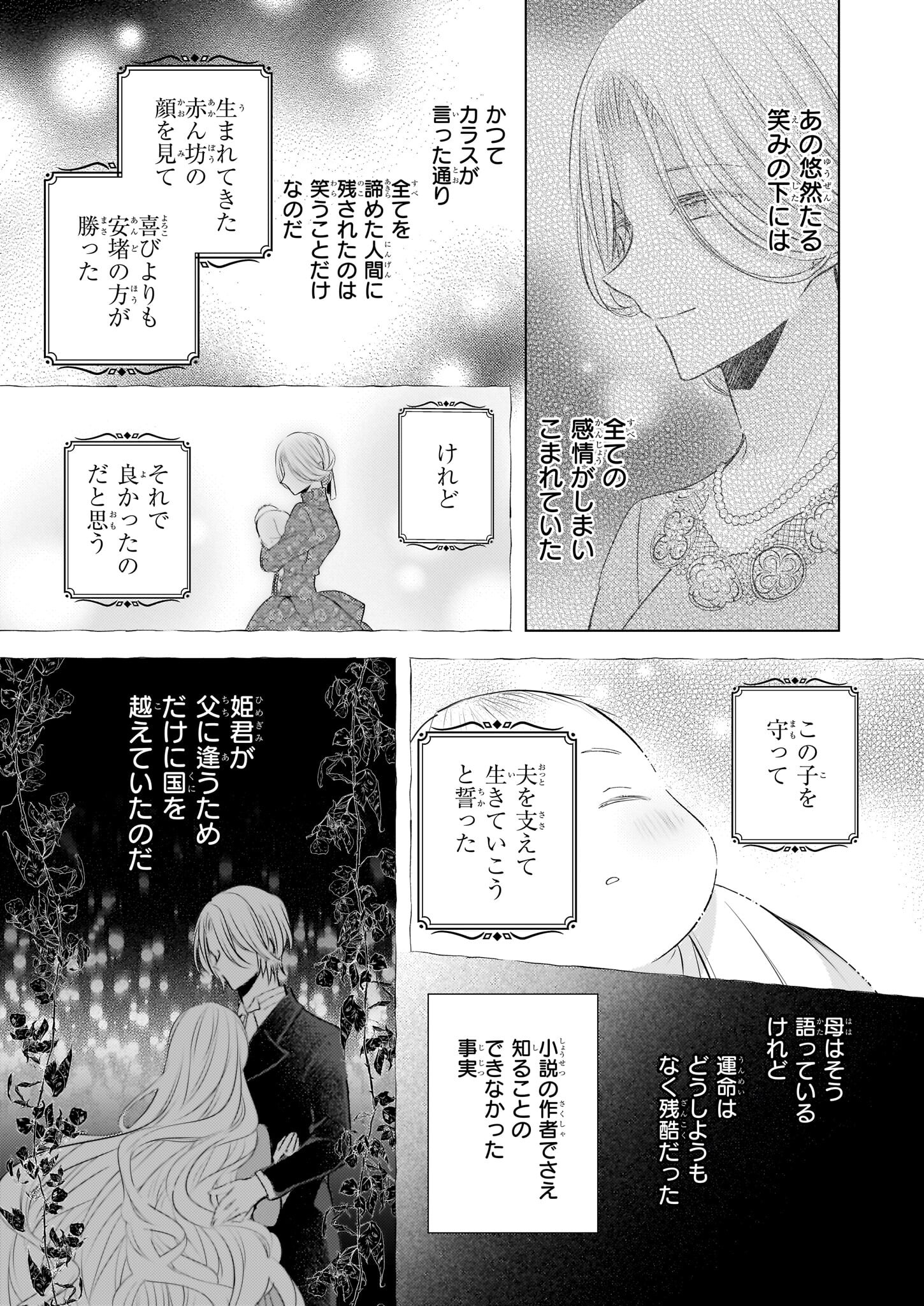 婚約者は、私の妹に恋をする 第23.1話 - Page 9