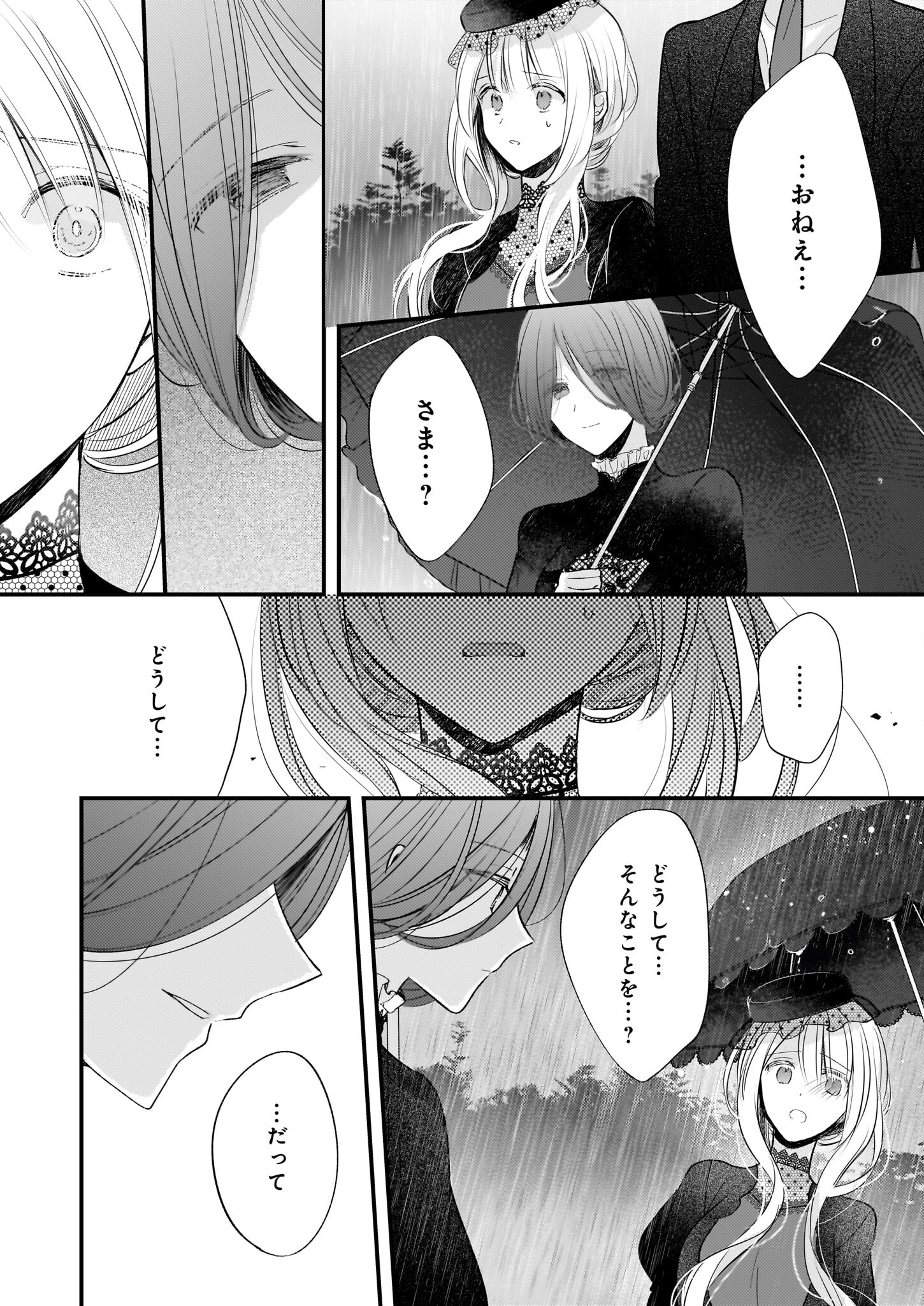 婚約者は、私の妹に恋をする 第23.1話 - Page 11