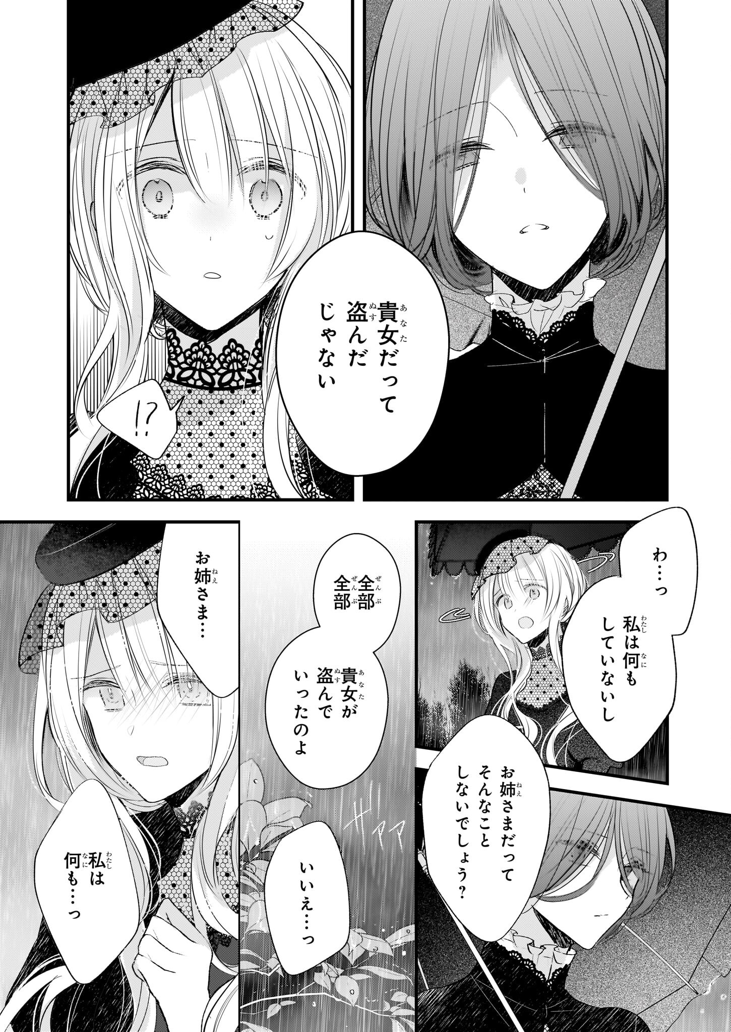 婚約者は、私の妹に恋をする 第23.1話 - Page 12