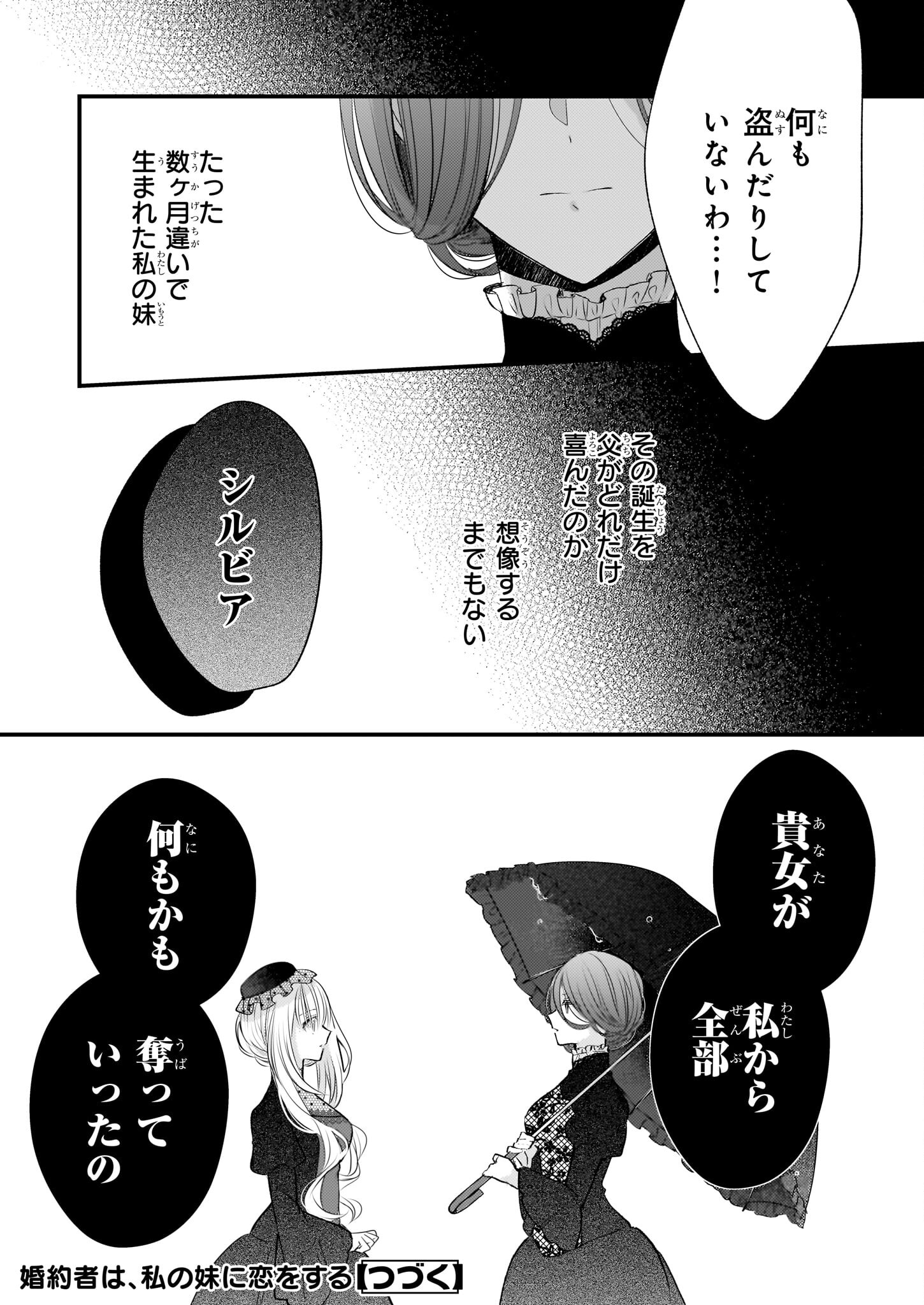 婚約者は、私の妹に恋をする 第23.1話 - Page 13