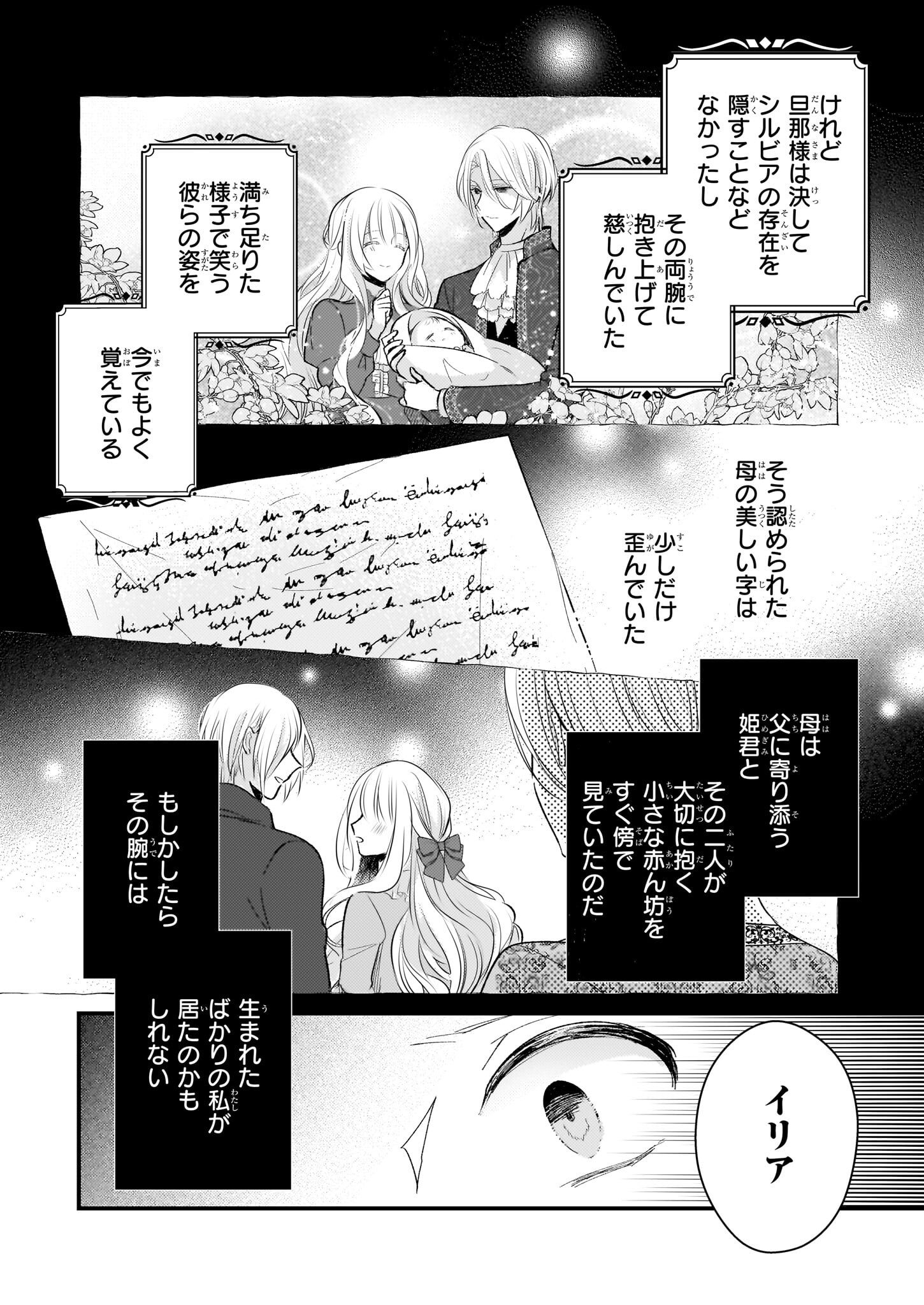 婚約者は、私の妹に恋をする 第23.2話 - Page 2